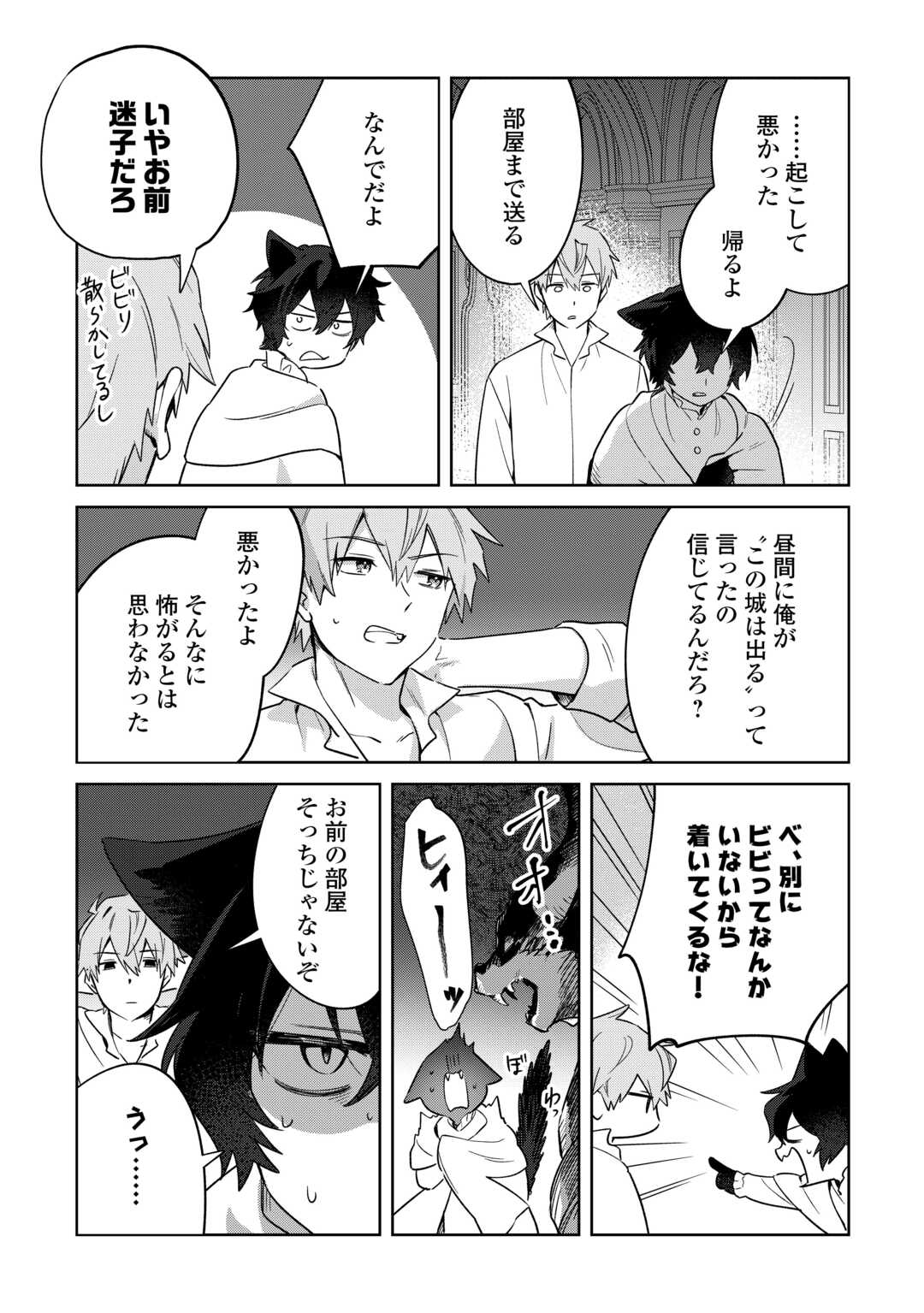 Futago no Ouji ni Futago de Konyaku shitakedo Janai Hou dakara Yami Mahou wo Kiwameru Chapter 4 5ページ