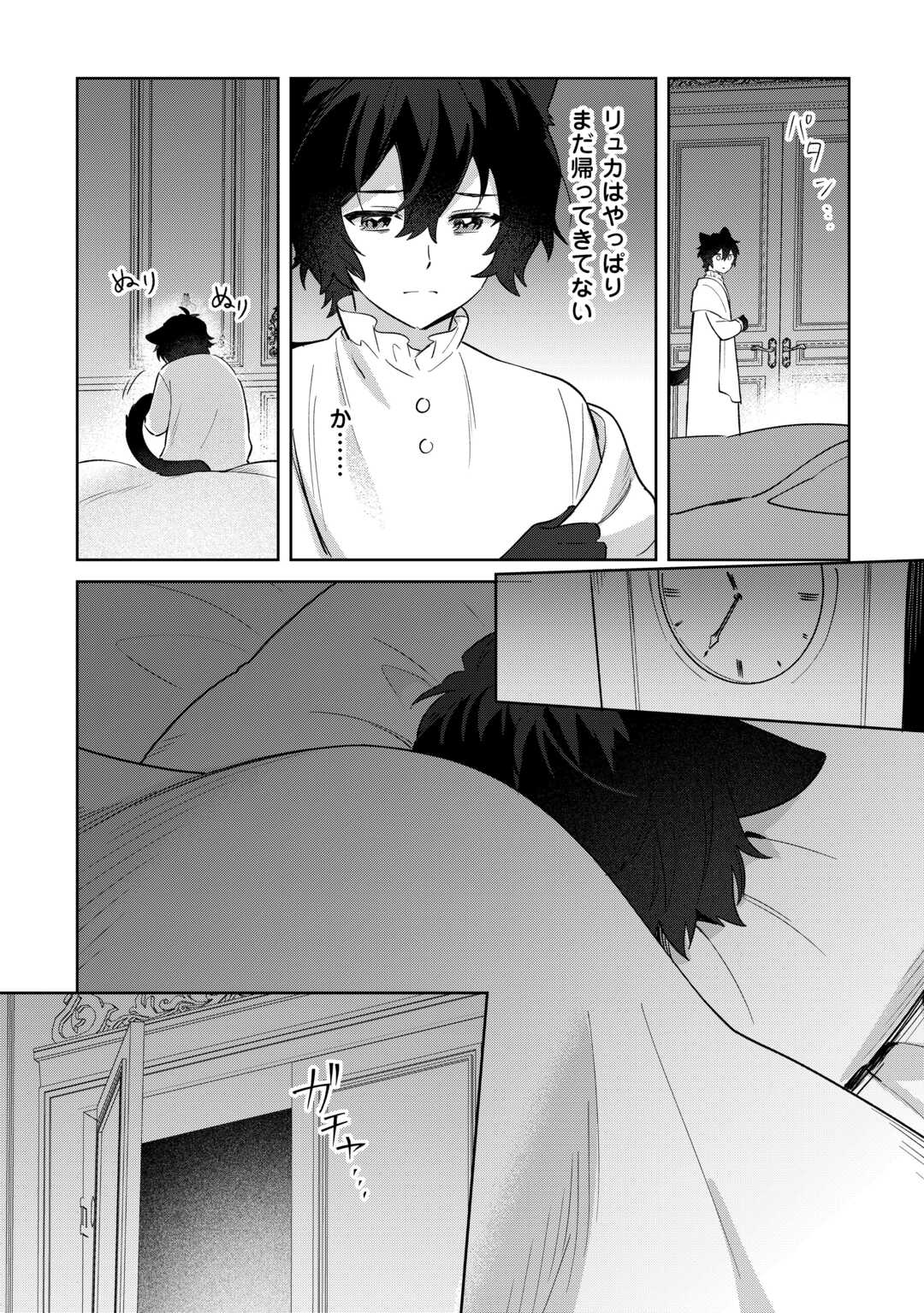 Futago no Ouji ni Futago de Konyaku shitakedo Janai Hou dakara Yami Mahou wo Kiwameru Chapter 4 8ページ