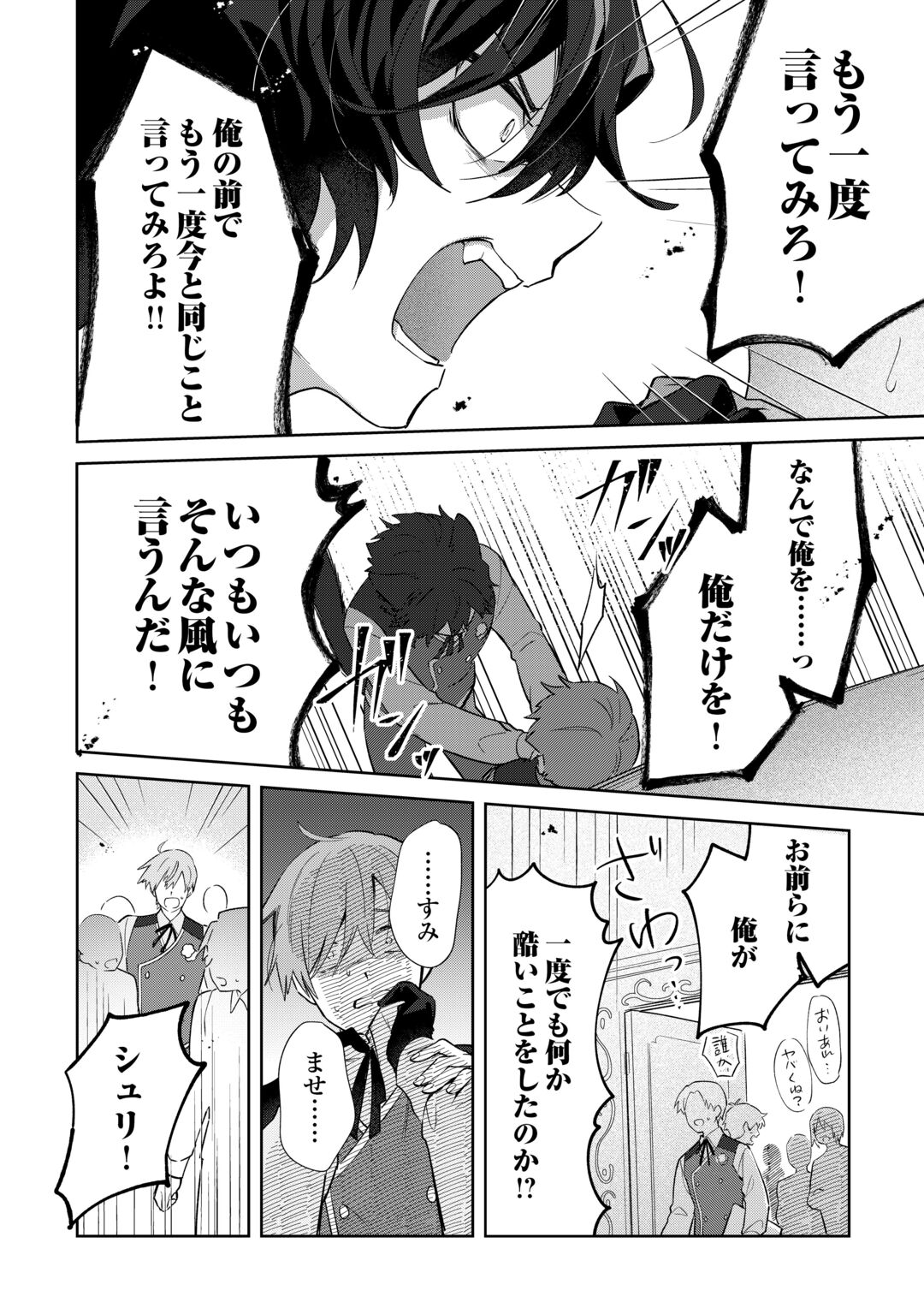 Futago no Ouji ni Futago de Konyaku shitakedo Janai Hou dakara Yami Mahou wo Kiwameru Chapter 5 12ページ