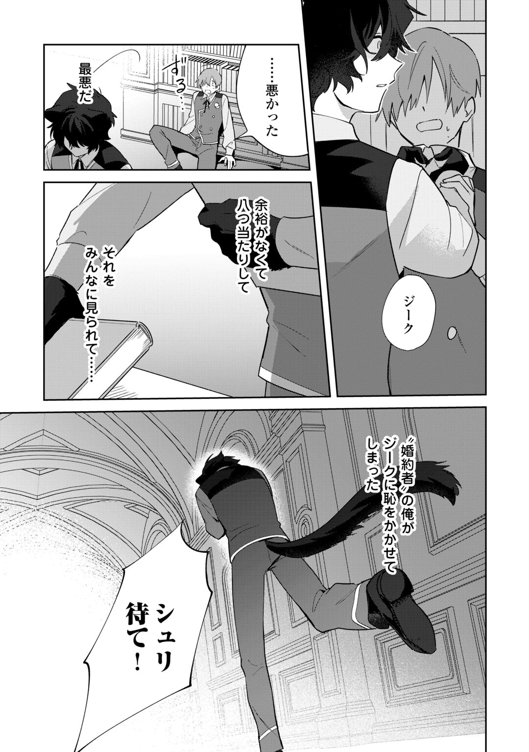 Futago no Ouji ni Futago de Konyaku shitakedo Janai Hou dakara Yami Mahou wo Kiwameru Chapter 5 13ページ
