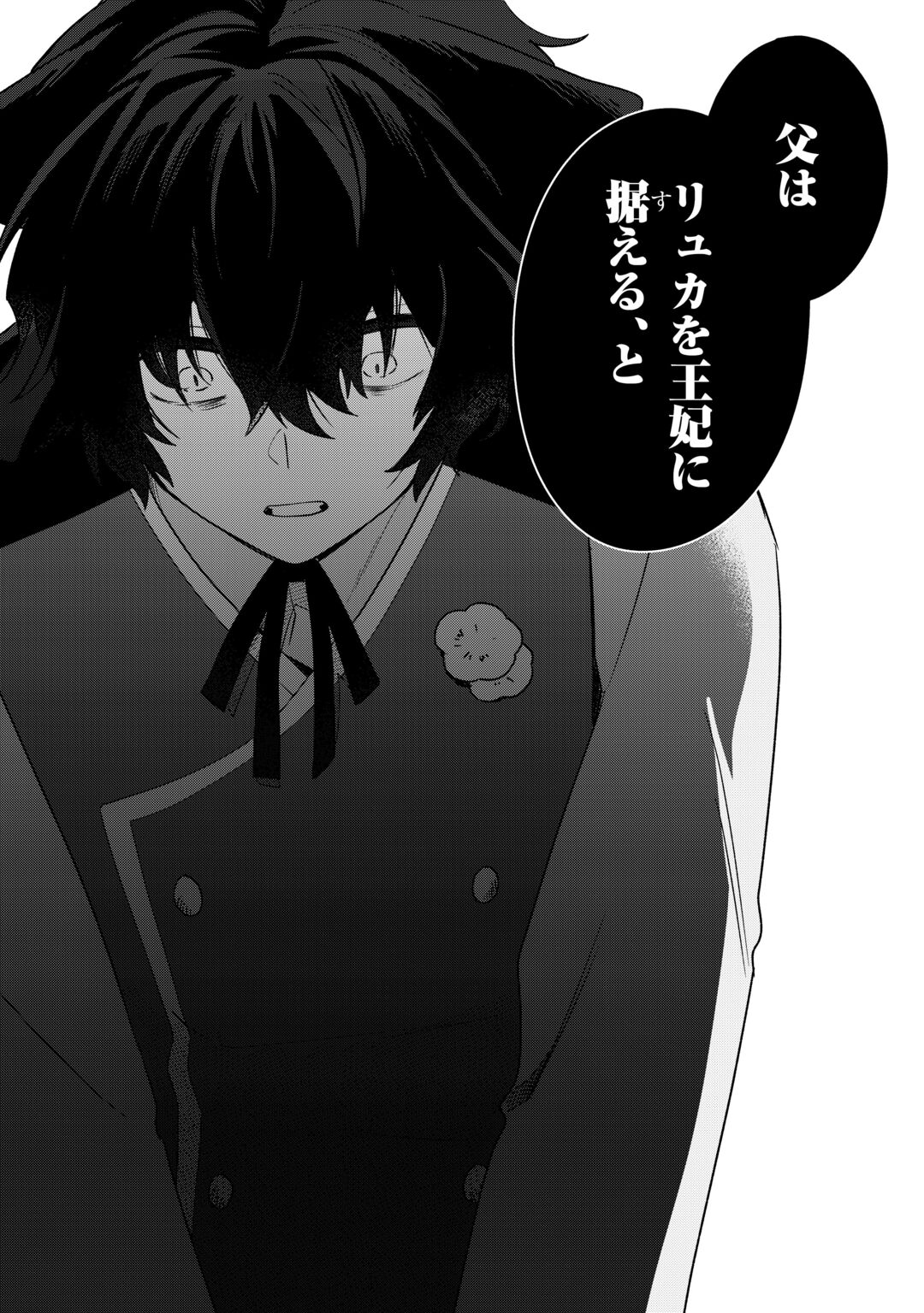 Futago no Ouji ni Futago de Konyaku shitakedo Janai Hou dakara Yami Mahou wo Kiwameru Chapter 5 16ページ