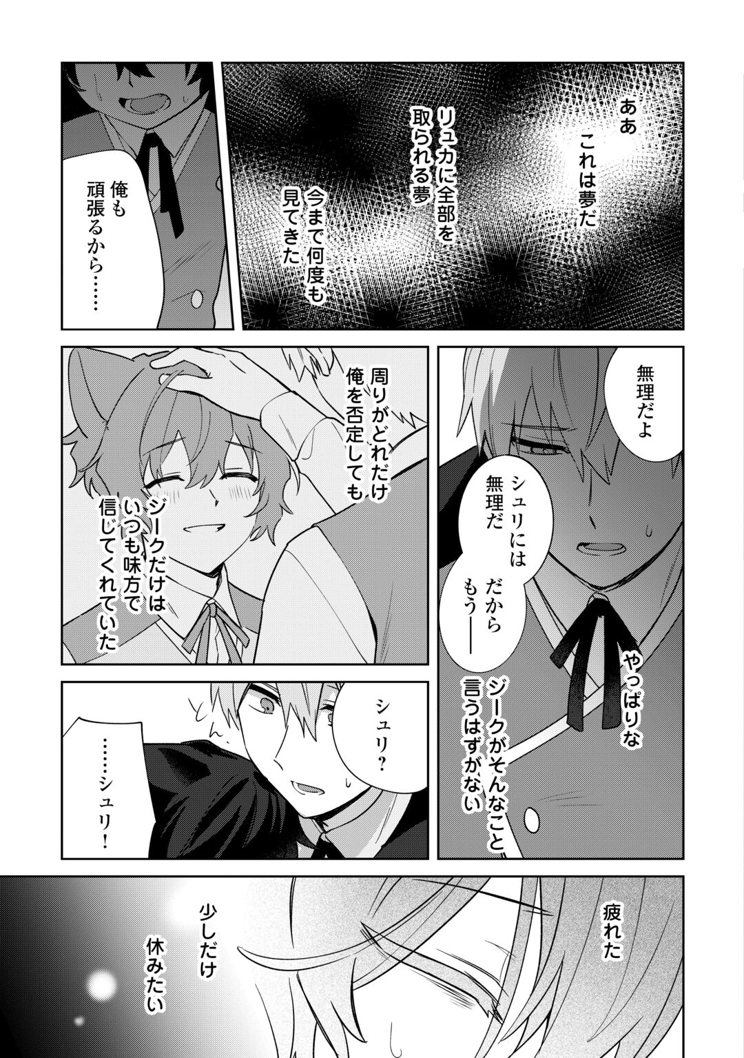 Futago no Ouji ni Futago de Konyaku shitakedo Janai Hou dakara Yami Mahou wo Kiwameru Chapter 5 17ページ