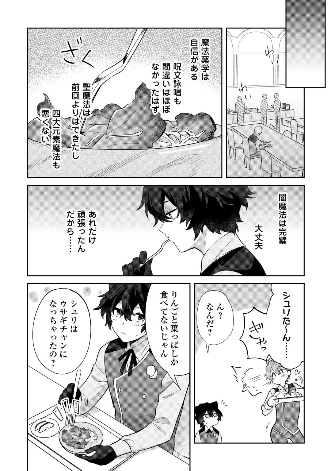 Futago no Ouji ni Futago de Konyaku shitakedo Janai Hou dakara Yami Mahou wo Kiwameru Chapter 5 18ページ