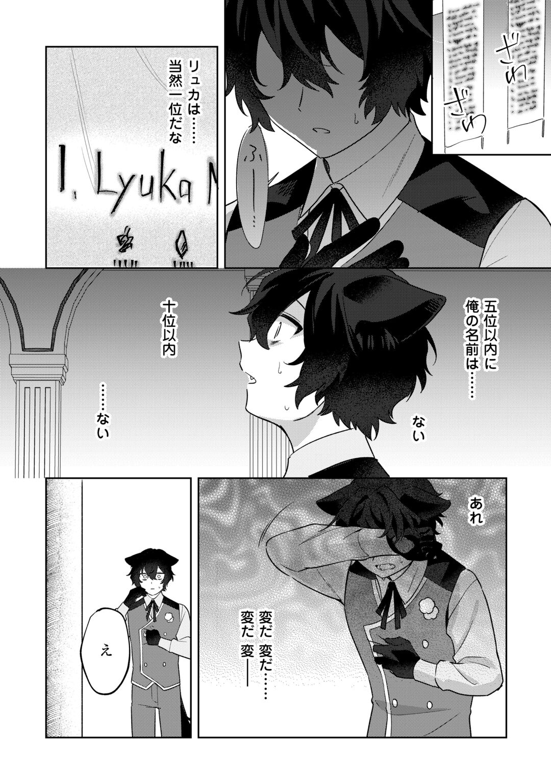 Futago no Ouji ni Futago de Konyaku shitakedo Janai Hou dakara Yami Mahou wo Kiwameru Chapter 5 20ページ
