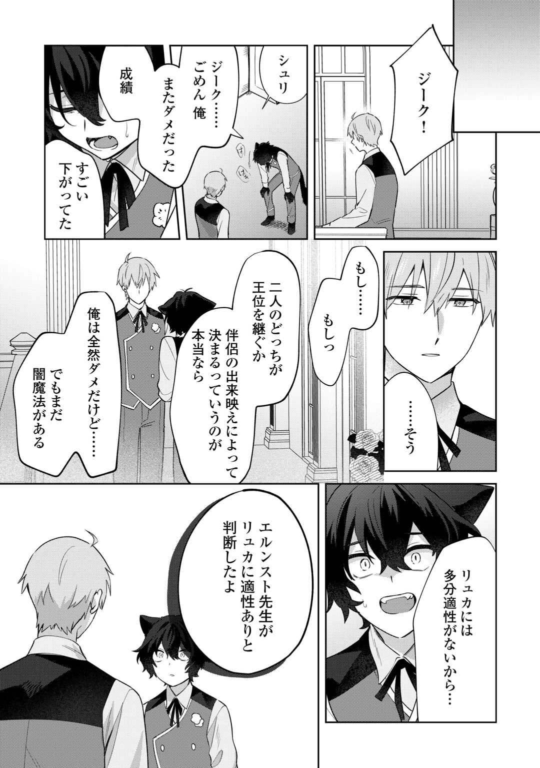 Futago no Ouji ni Futago de Konyaku shitakedo Janai Hou dakara Yami Mahou wo Kiwameru Chapter 5 23ページ