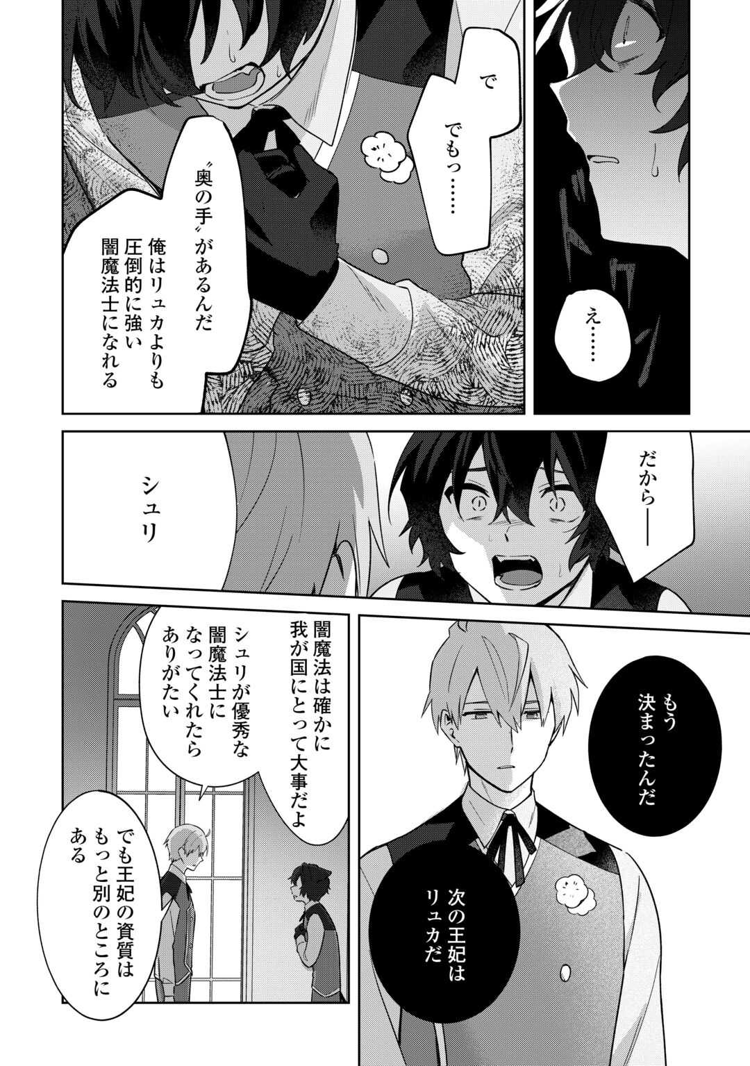 Futago no Ouji ni Futago de Konyaku shitakedo Janai Hou dakara Yami Mahou wo Kiwameru Chapter 5 24ページ