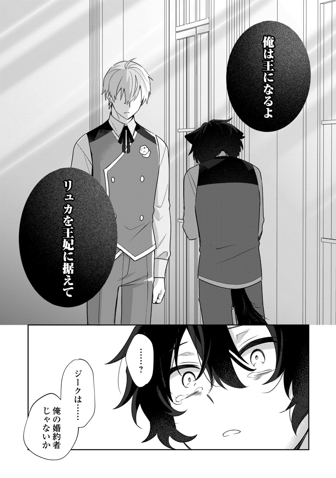Futago no Ouji ni Futago de Konyaku shitakedo Janai Hou dakara Yami Mahou wo Kiwameru Chapter 5 26ページ