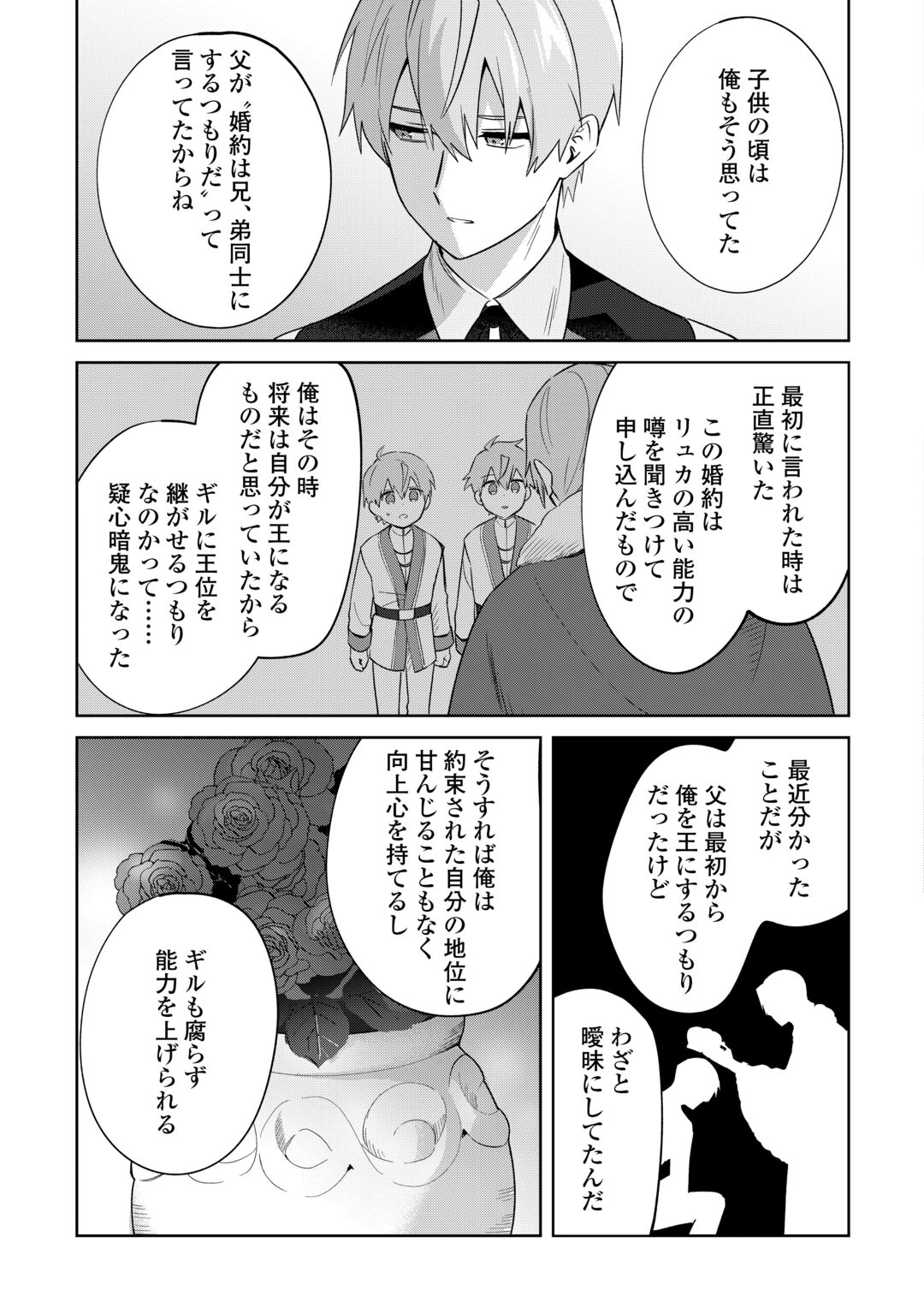 Futago no Ouji ni Futago de Konyaku shitakedo Janai Hou dakara Yami Mahou wo Kiwameru Chapter 5 27ページ