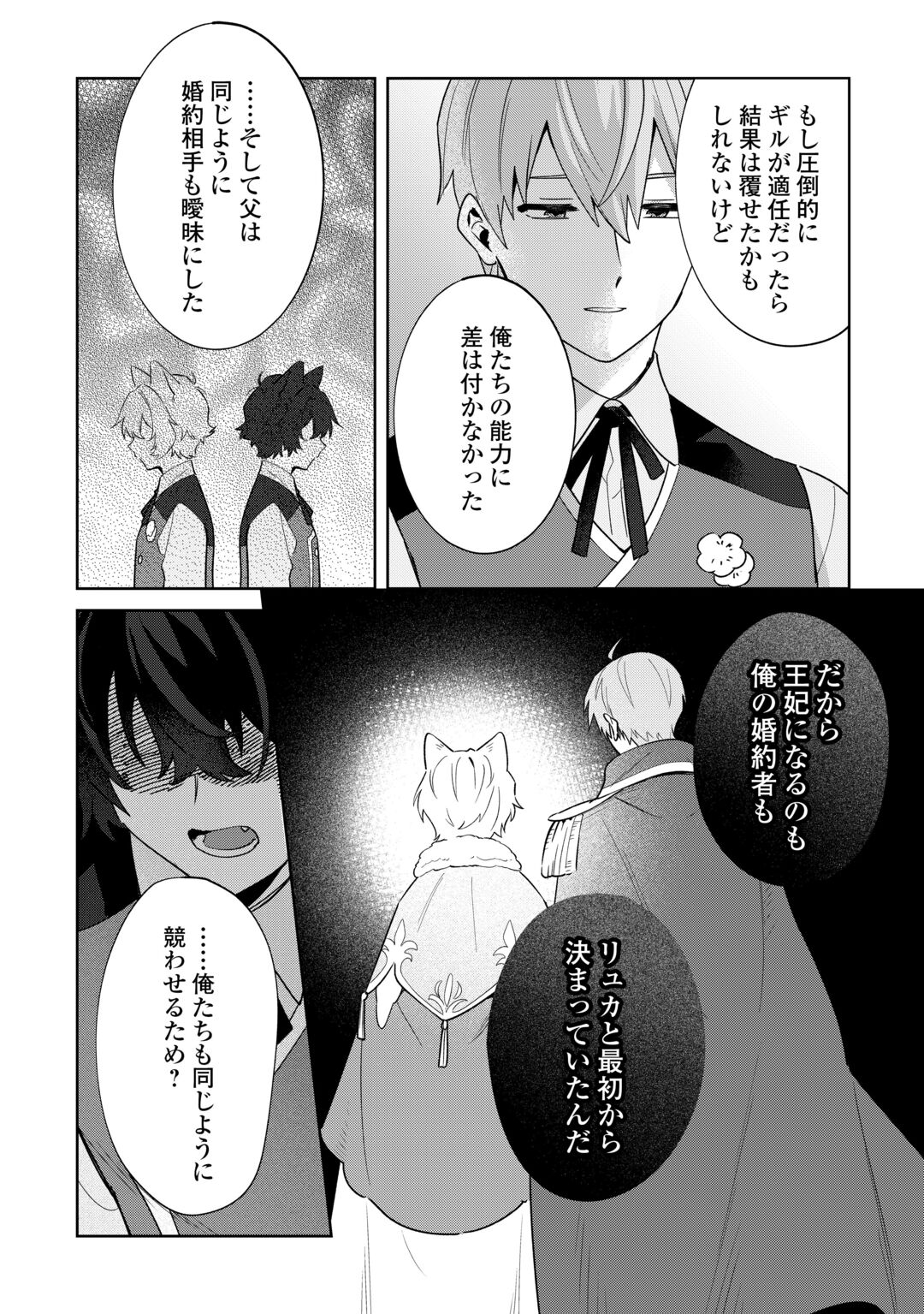 Futago no Ouji ni Futago de Konyaku shitakedo Janai Hou dakara Yami Mahou wo Kiwameru Chapter 5 28ページ