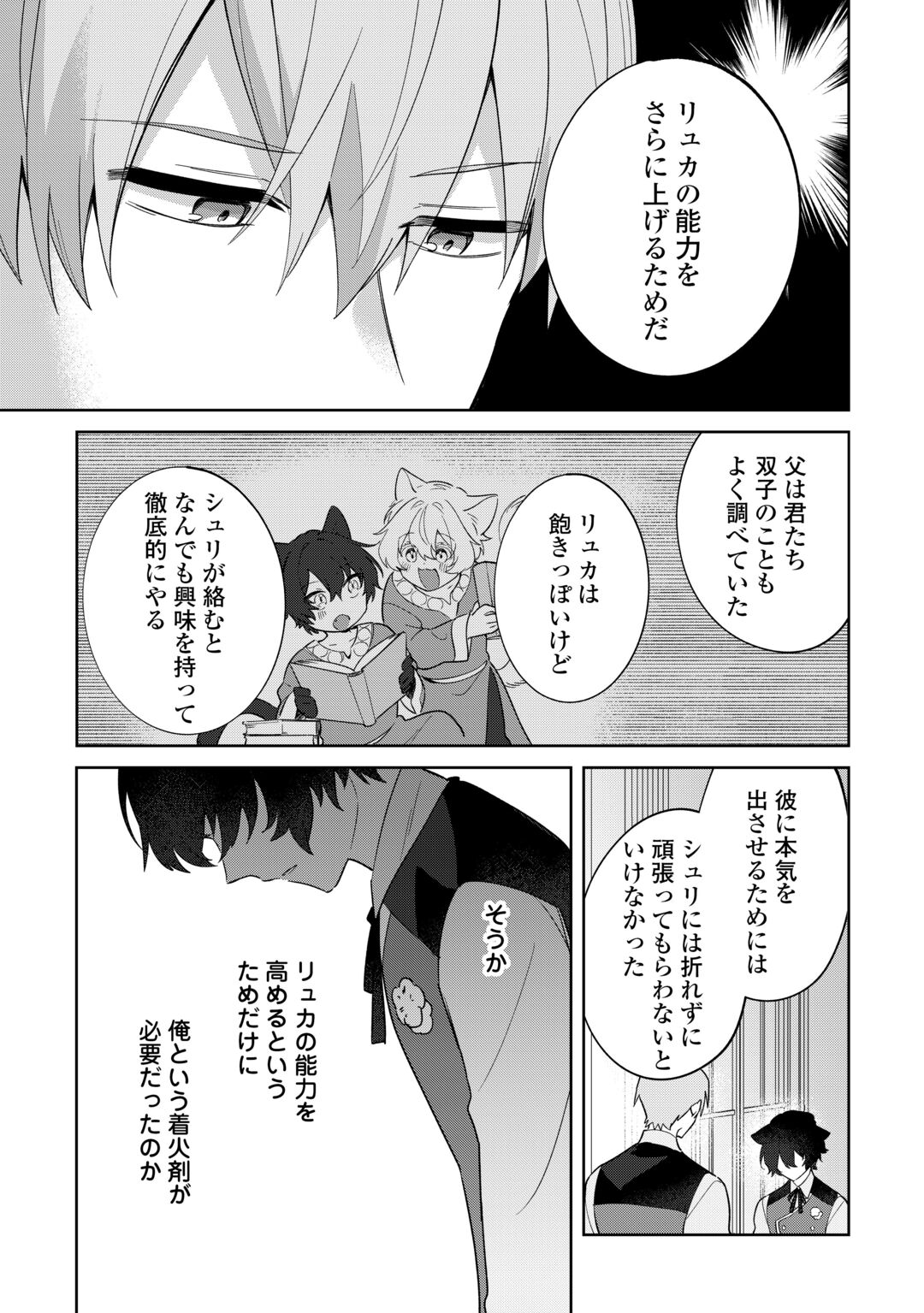 Futago no Ouji ni Futago de Konyaku shitakedo Janai Hou dakara Yami Mahou wo Kiwameru Chapter 5 29ページ