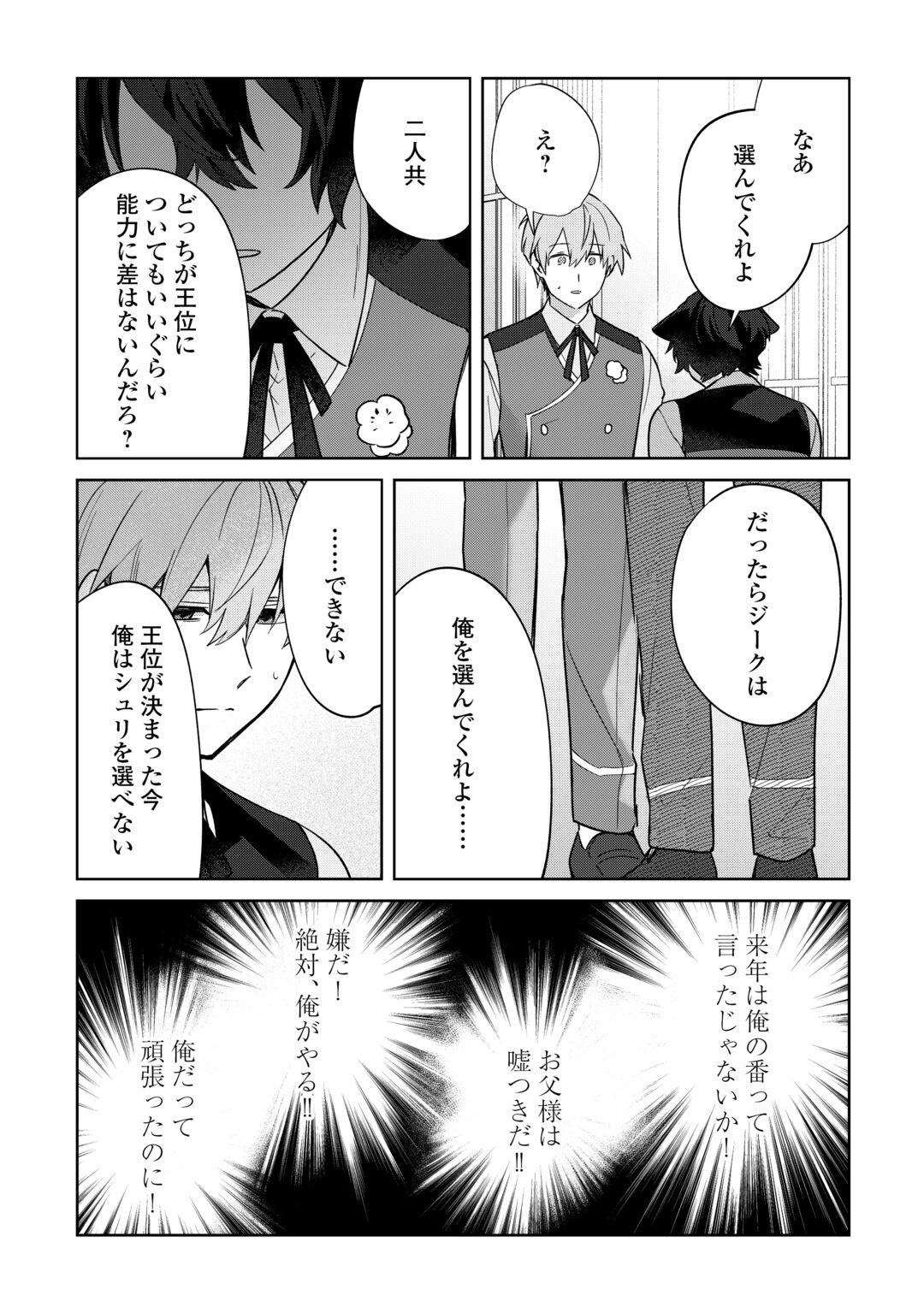 Futago no Ouji ni Futago de Konyaku shitakedo Janai Hou dakara Yami Mahou wo Kiwameru Chapter 5 30ページ