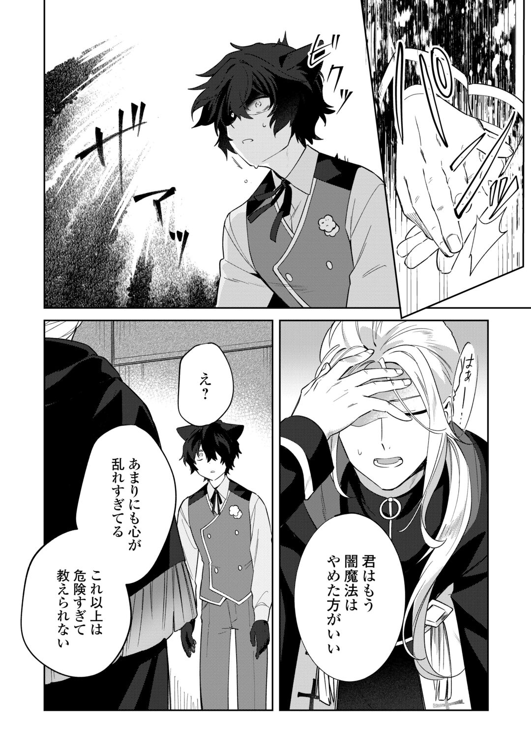 Futago no Ouji ni Futago de Konyaku shitakedo Janai Hou dakara Yami Mahou wo Kiwameru Chapter 5 4ページ
