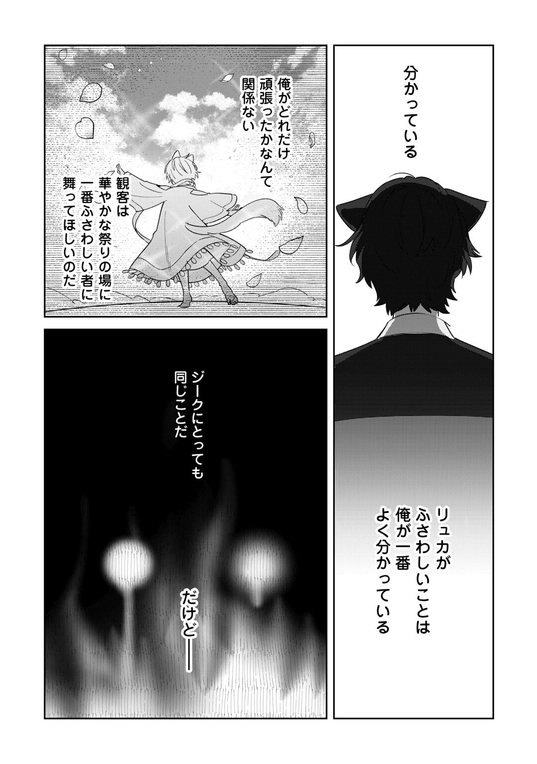 Futago no Ouji ni Futago de Konyaku shitakedo Janai Hou dakara Yami Mahou wo Kiwameru Chapter 5 31ページ