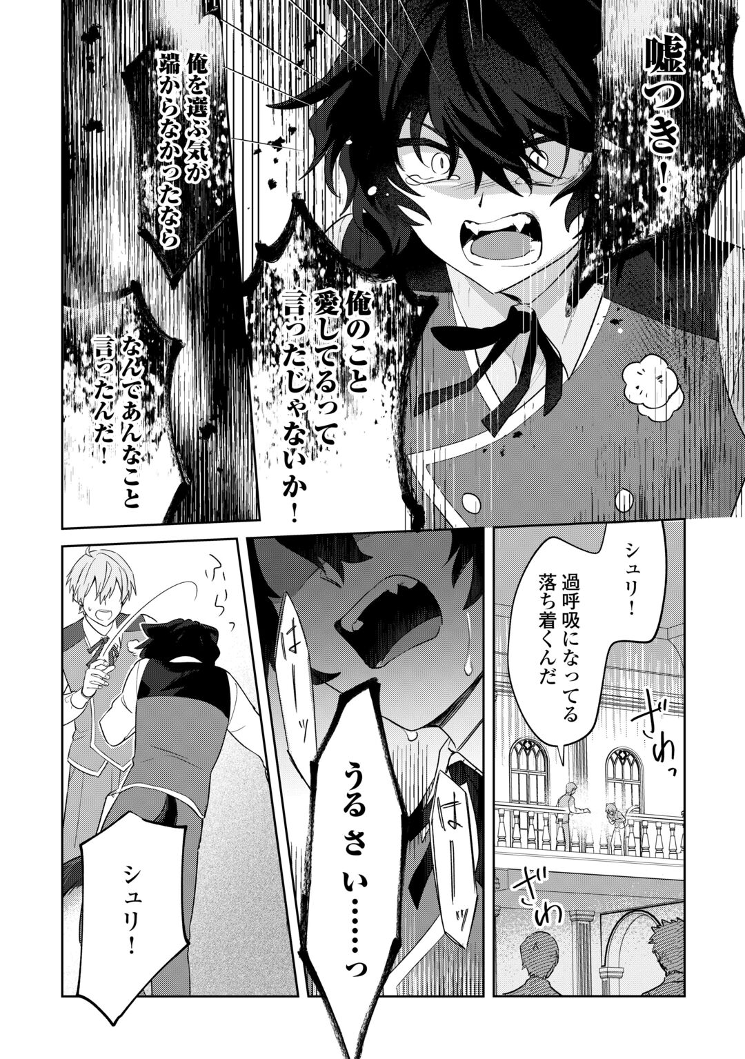 Futago no Ouji ni Futago de Konyaku shitakedo Janai Hou dakara Yami Mahou wo Kiwameru Chapter 5 32ページ