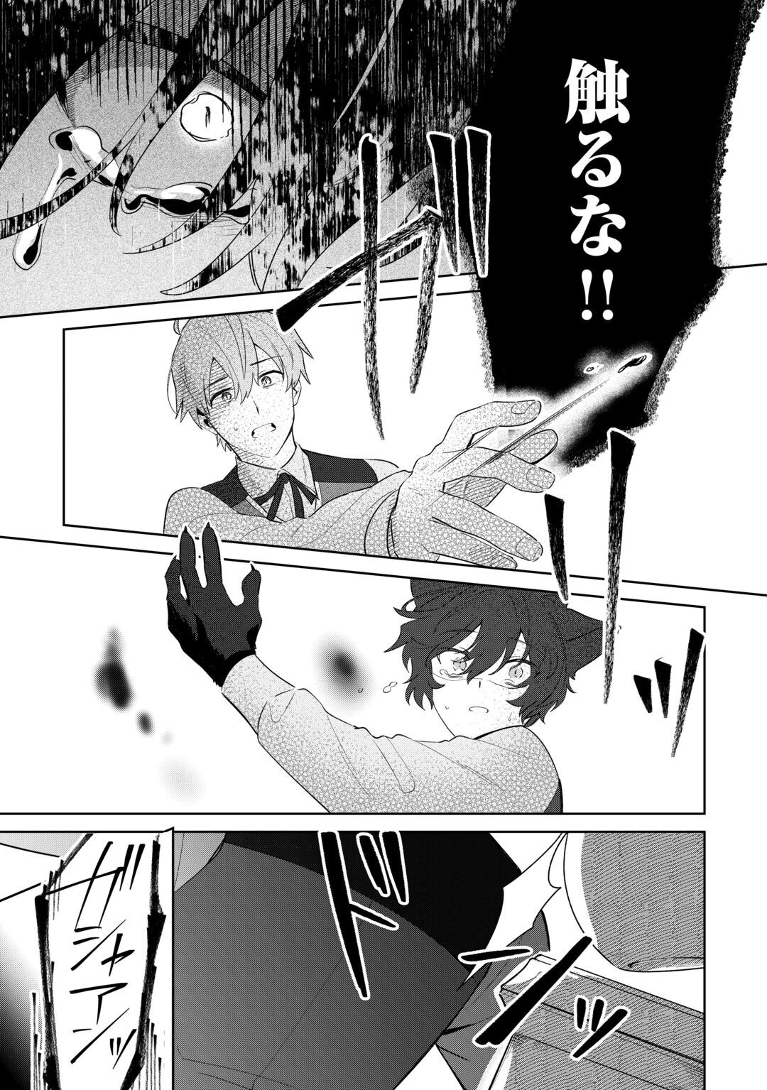 Futago no Ouji ni Futago de Konyaku shitakedo Janai Hou dakara Yami Mahou wo Kiwameru Chapter 5 33ページ