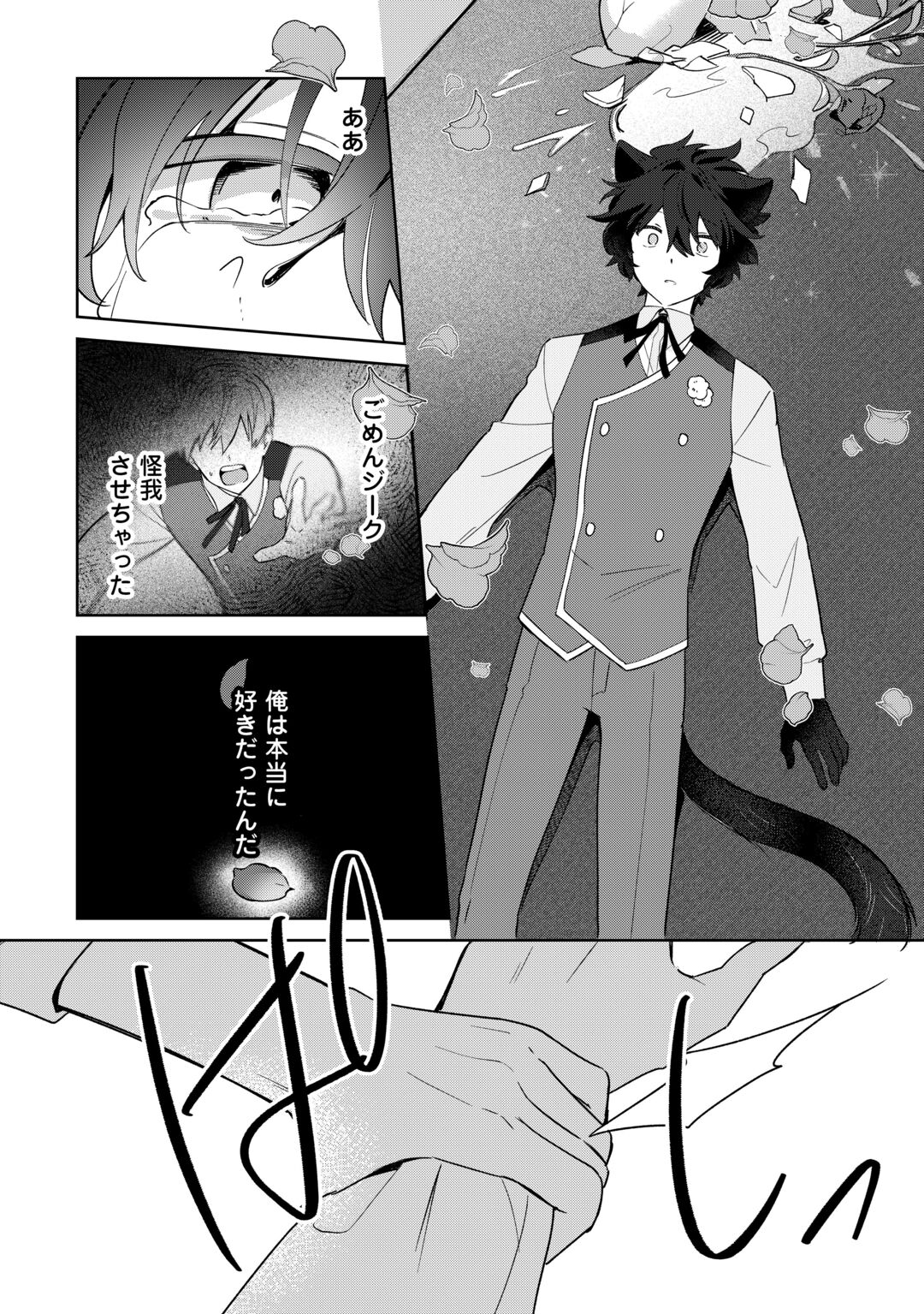 Futago no Ouji ni Futago de Konyaku shitakedo Janai Hou dakara Yami Mahou wo Kiwameru Chapter 5 34ページ