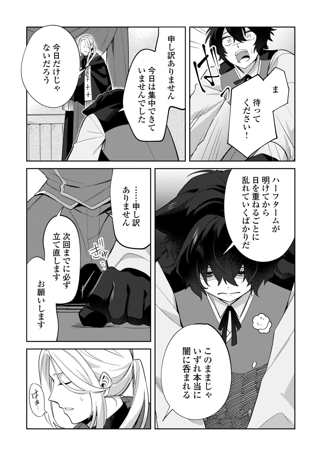 Futago no Ouji ni Futago de Konyaku shitakedo Janai Hou dakara Yami Mahou wo Kiwameru Chapter 5 5ページ