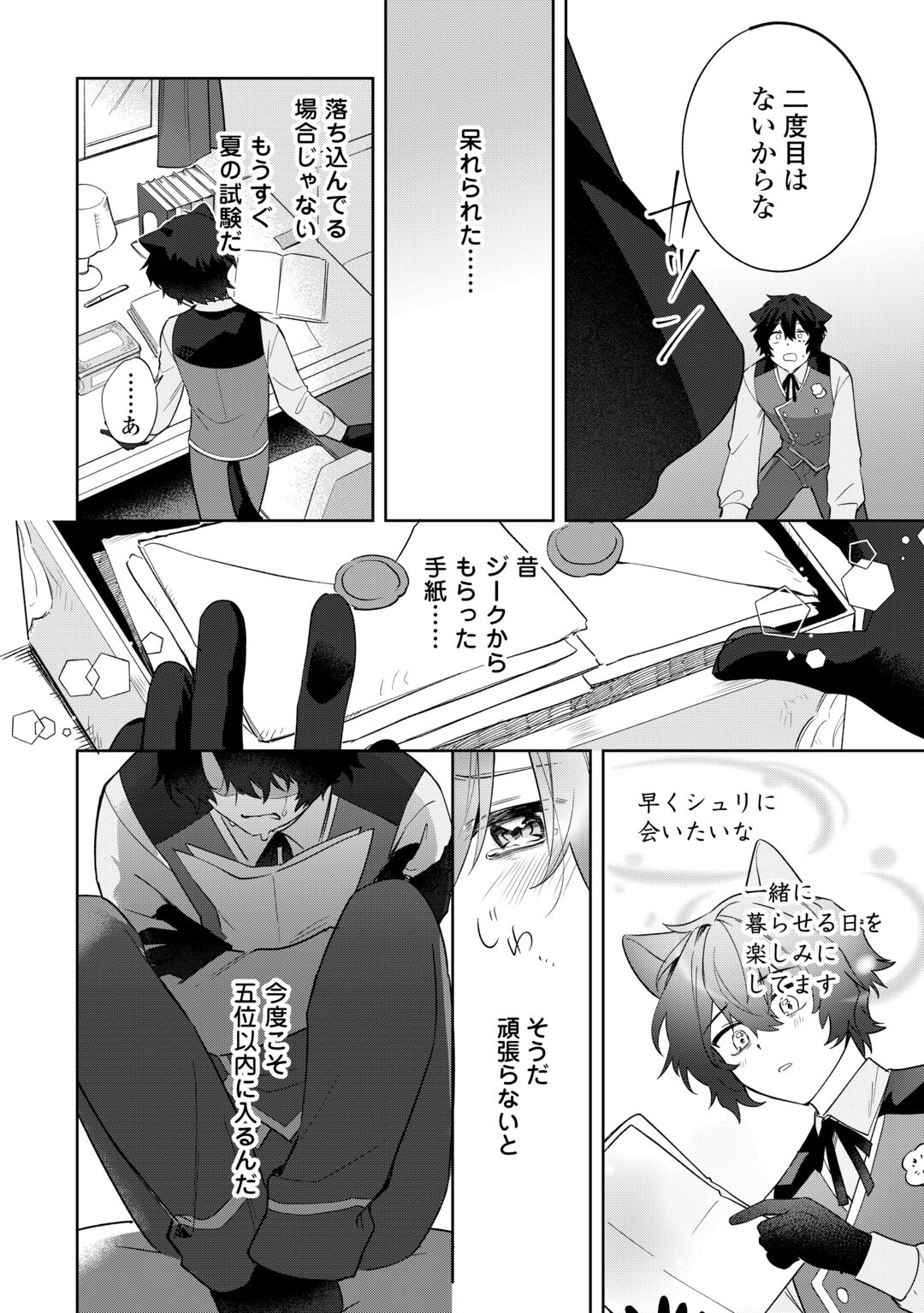 Futago no Ouji ni Futago de Konyaku shitakedo Janai Hou dakara Yami Mahou wo Kiwameru Chapter 5 6ページ