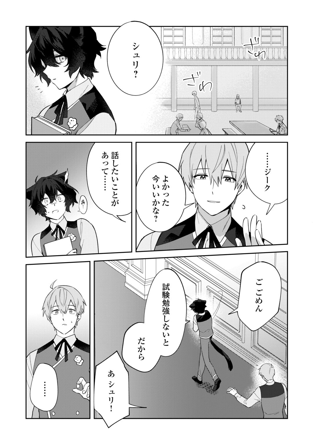 Futago no Ouji ni Futago de Konyaku shitakedo Janai Hou dakara Yami Mahou wo Kiwameru Chapter 5 7ページ