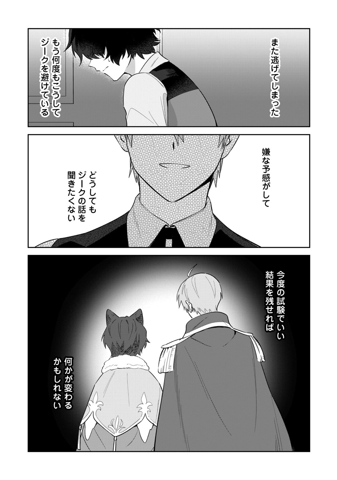 Futago no Ouji ni Futago de Konyaku shitakedo Janai Hou dakara Yami Mahou wo Kiwameru Chapter 5 8ページ