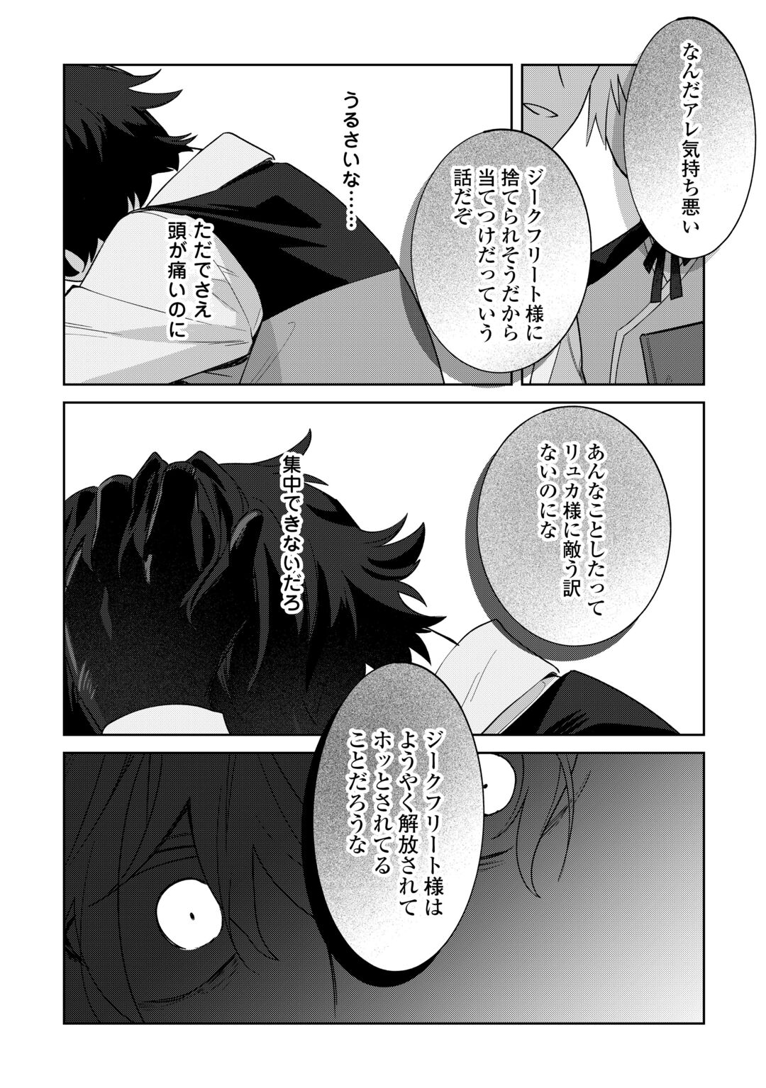 Futago no Ouji ni Futago de Konyaku shitakedo Janai Hou dakara Yami Mahou wo Kiwameru Chapter 5 10ページ