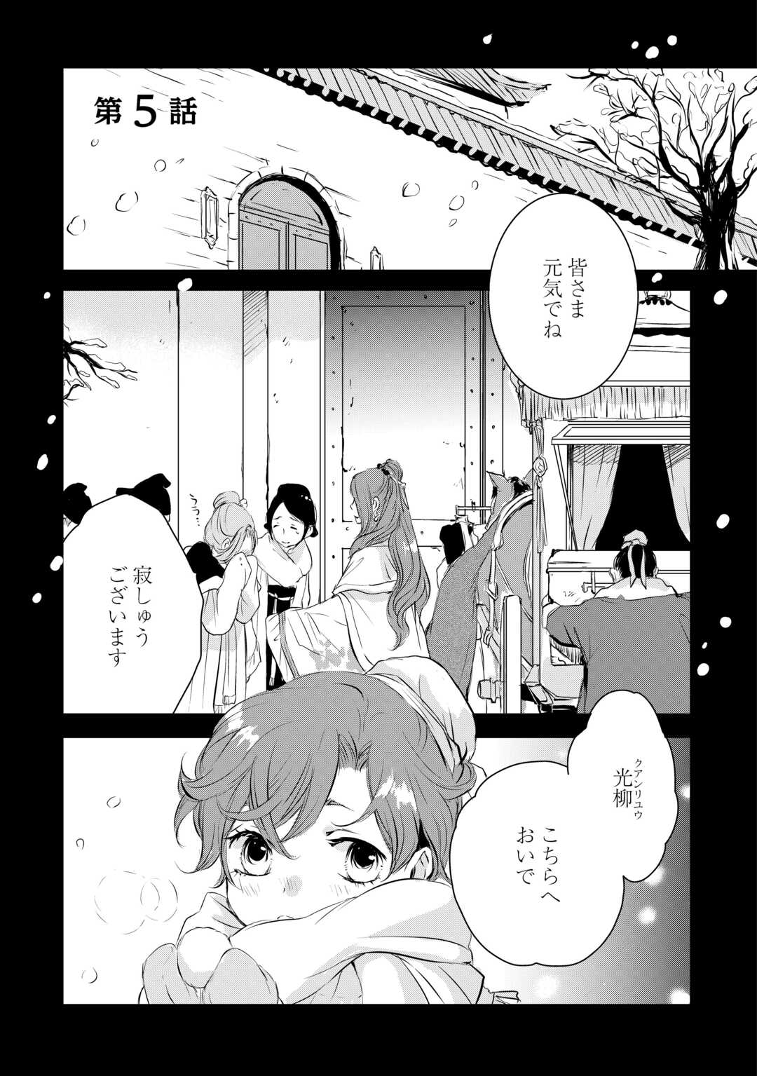 Koukyuu no Kakure Kusushu wa Yamiyo wo Terasu Chapter 5 1ページ