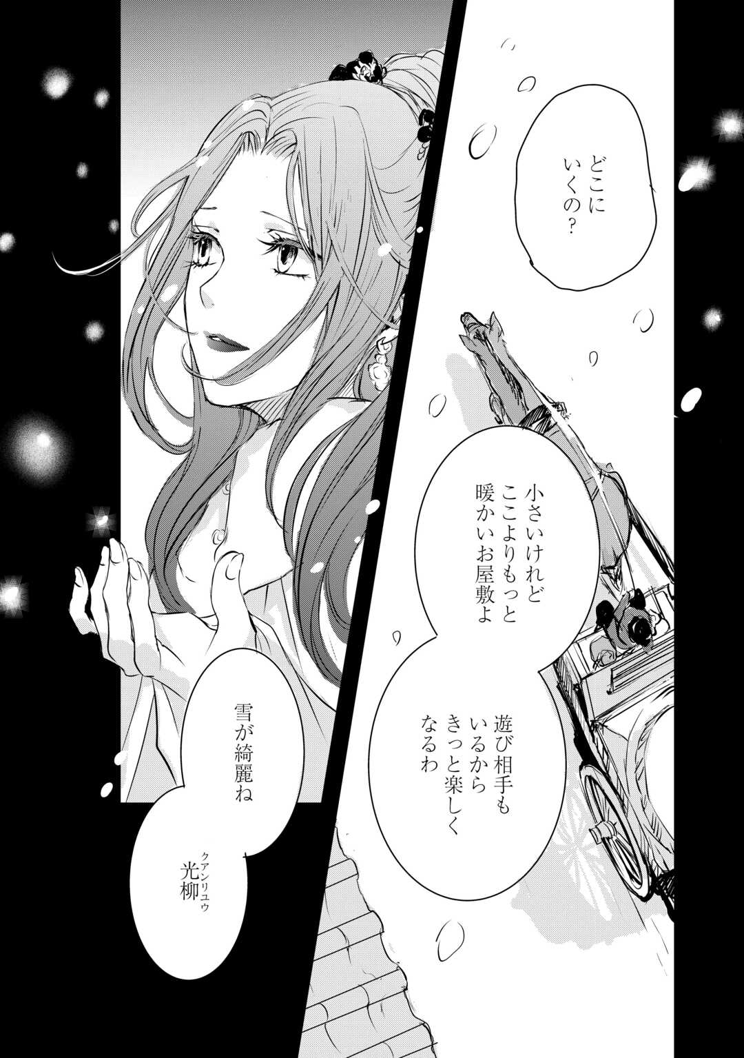 Koukyuu no Kakure Kusushu wa Yamiyo wo Terasu Chapter 5 2ページ