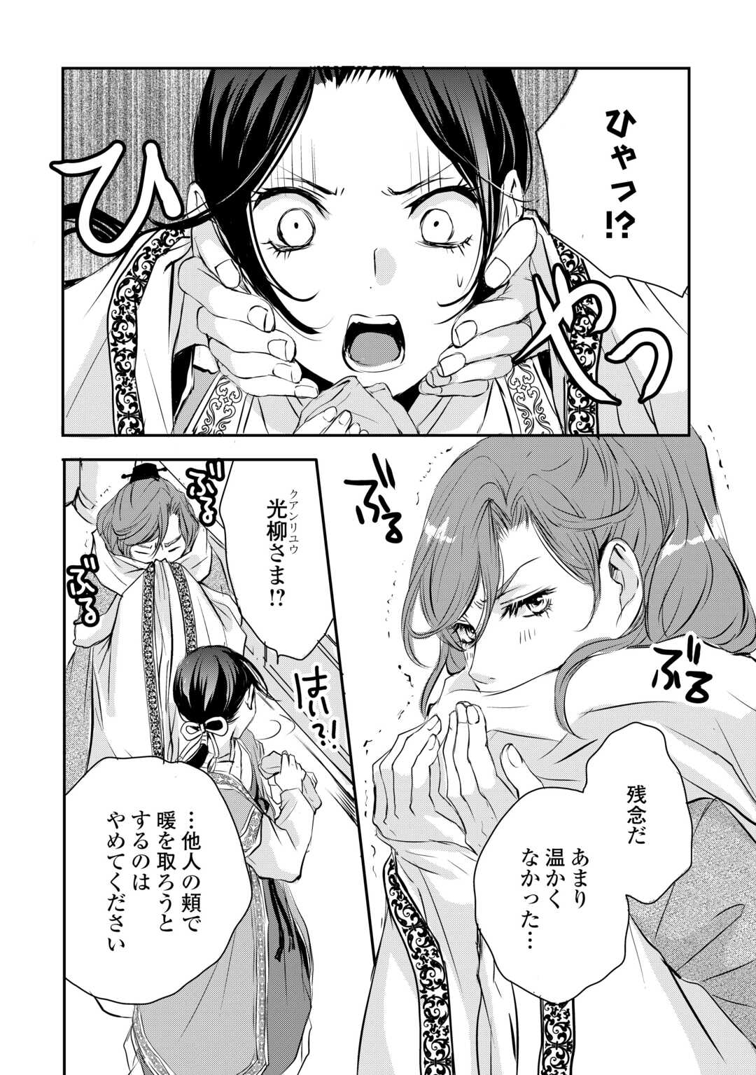 Koukyuu no Kakure Kusushu wa Yamiyo wo Terasu Chapter 5 12ページ