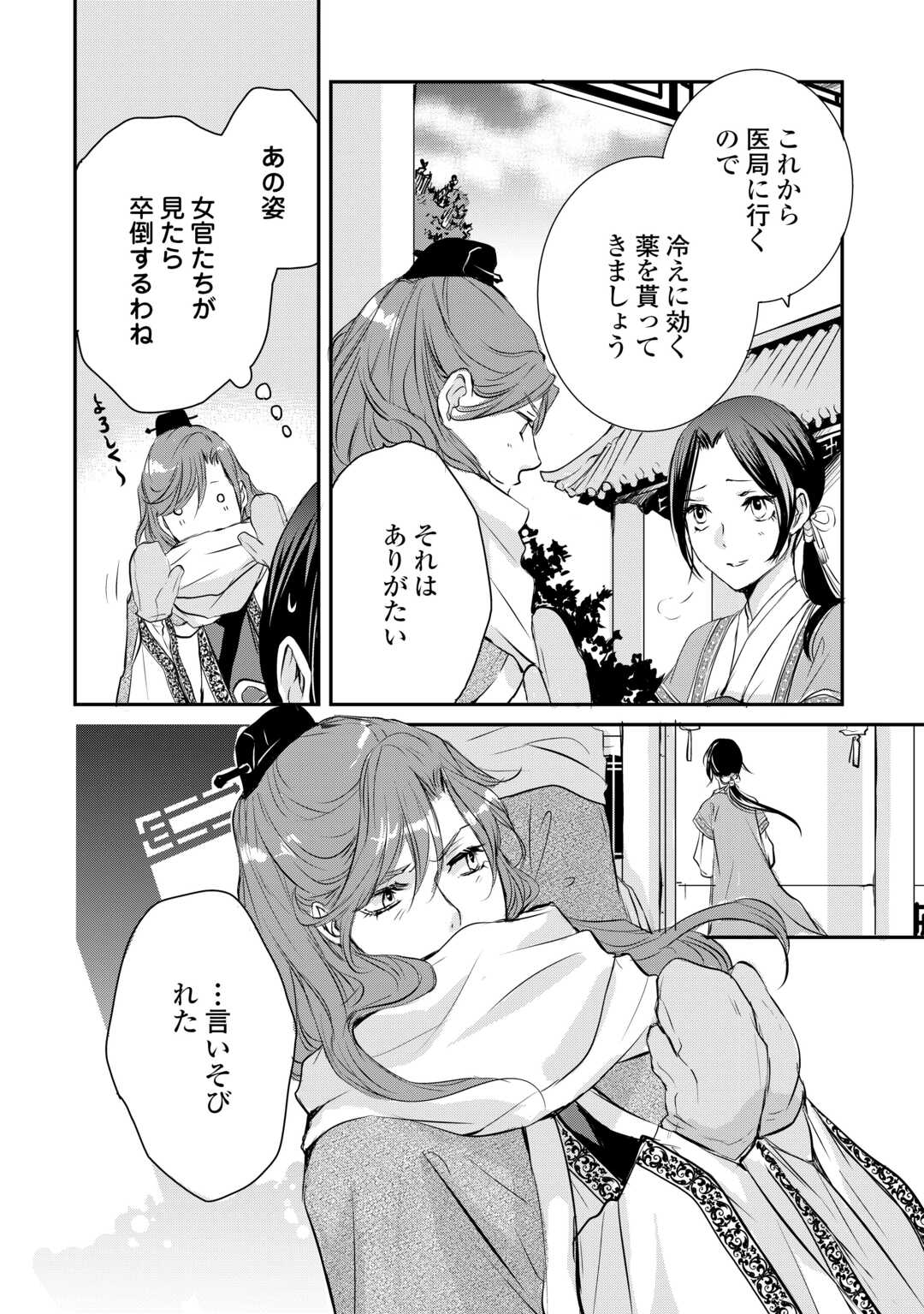 Koukyuu no Kakure Kusushu wa Yamiyo wo Terasu Chapter 5 14ページ