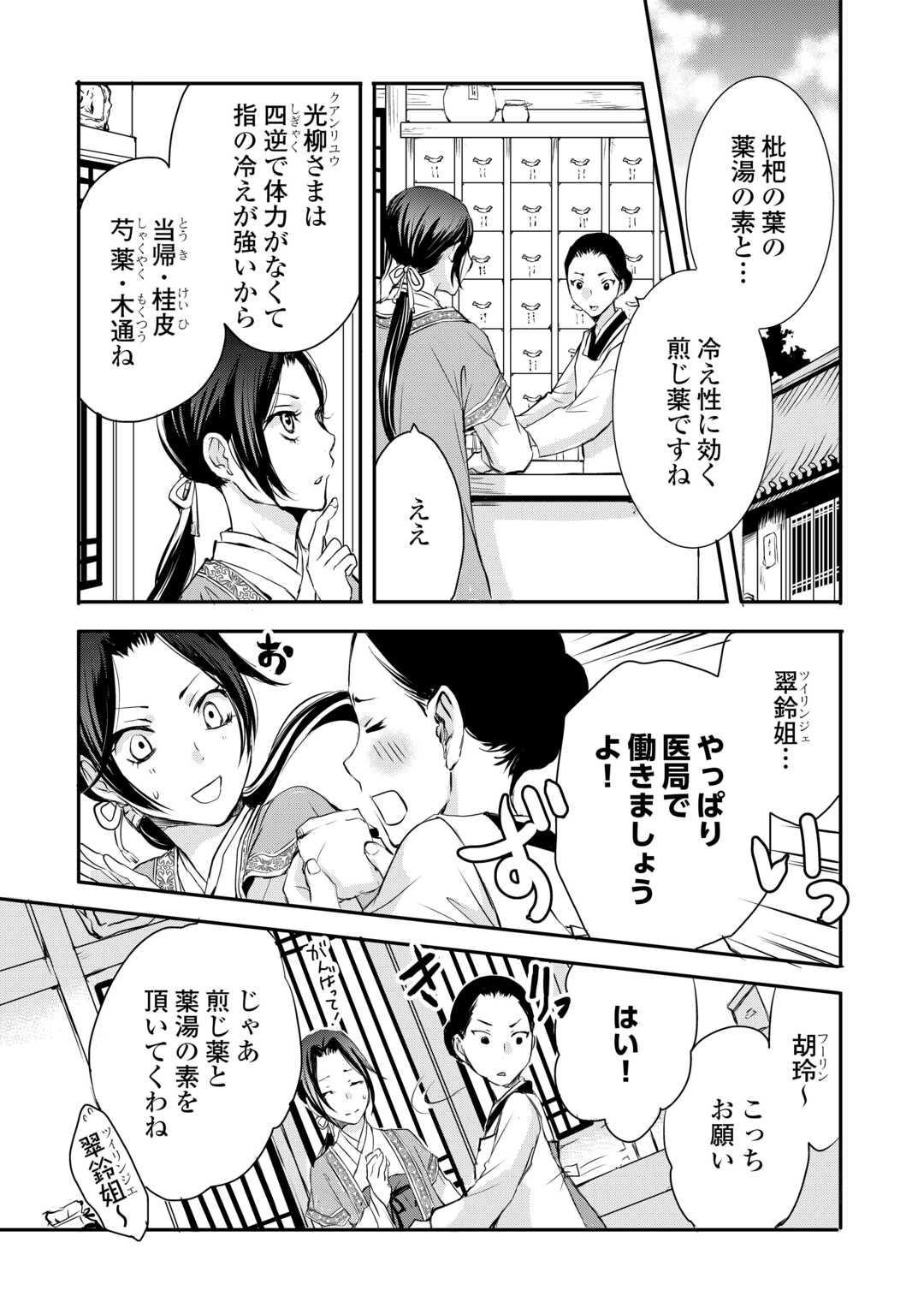 Koukyuu no Kakure Kusushu wa Yamiyo wo Terasu Chapter 5 15ページ