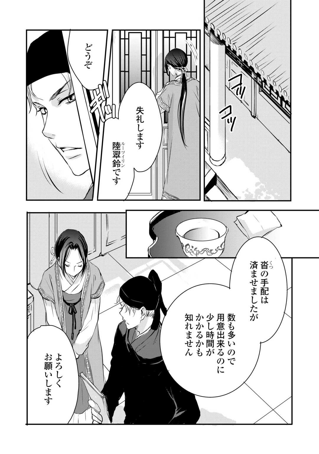 Koukyuu no Kakure Kusushu wa Yamiyo wo Terasu Chapter 5 16ページ