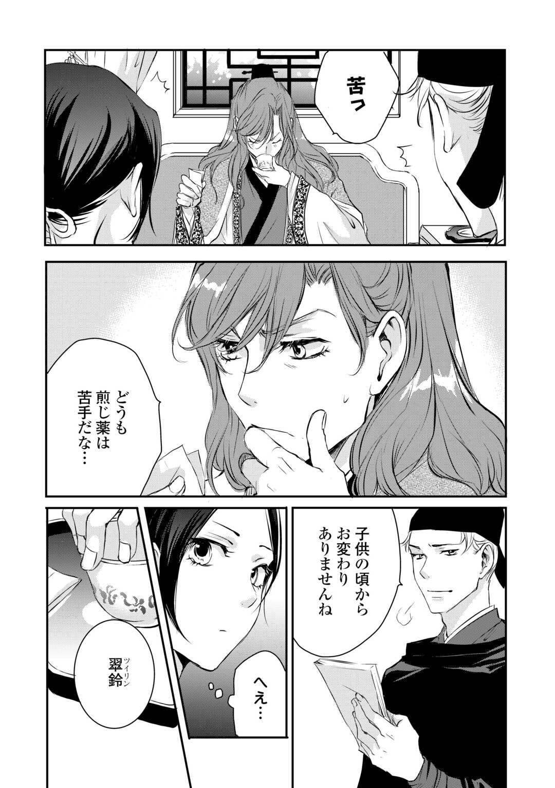 Koukyuu no Kakure Kusushu wa Yamiyo wo Terasu Chapter 5 17ページ