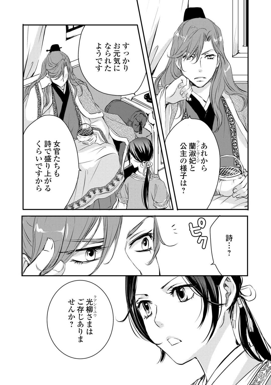 Koukyuu no Kakure Kusushu wa Yamiyo wo Terasu Chapter 5 18ページ