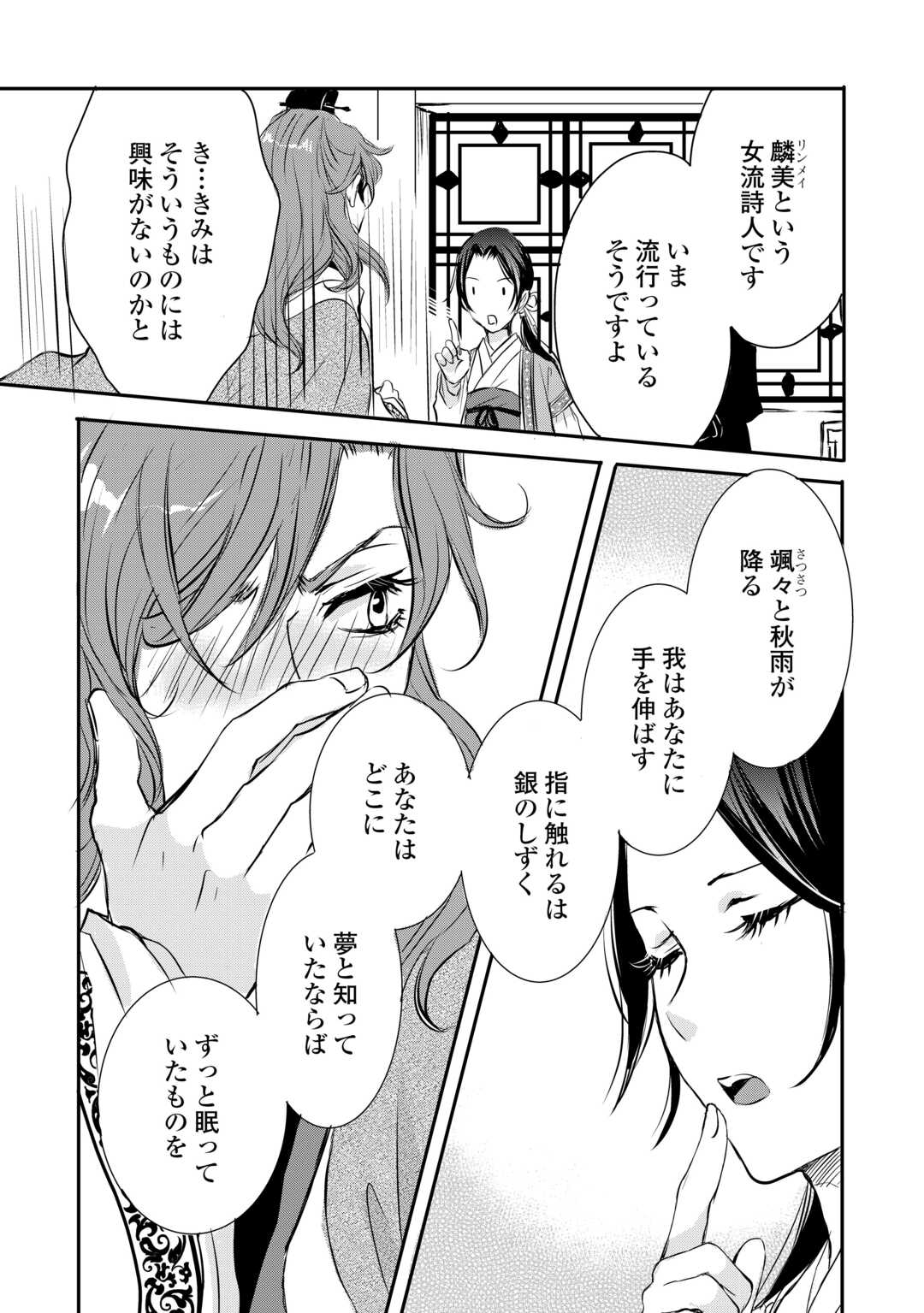 Koukyuu no Kakure Kusushu wa Yamiyo wo Terasu Chapter 5 19ページ