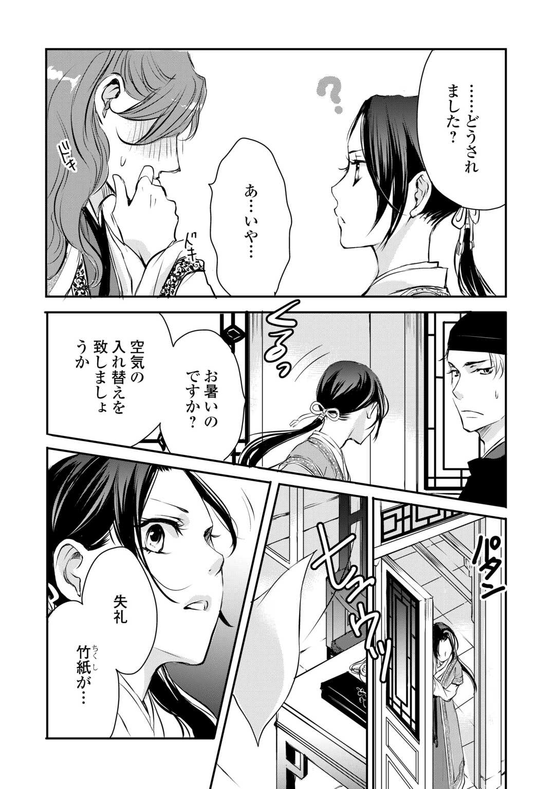 Koukyuu no Kakure Kusushu wa Yamiyo wo Terasu Chapter 5 20ページ