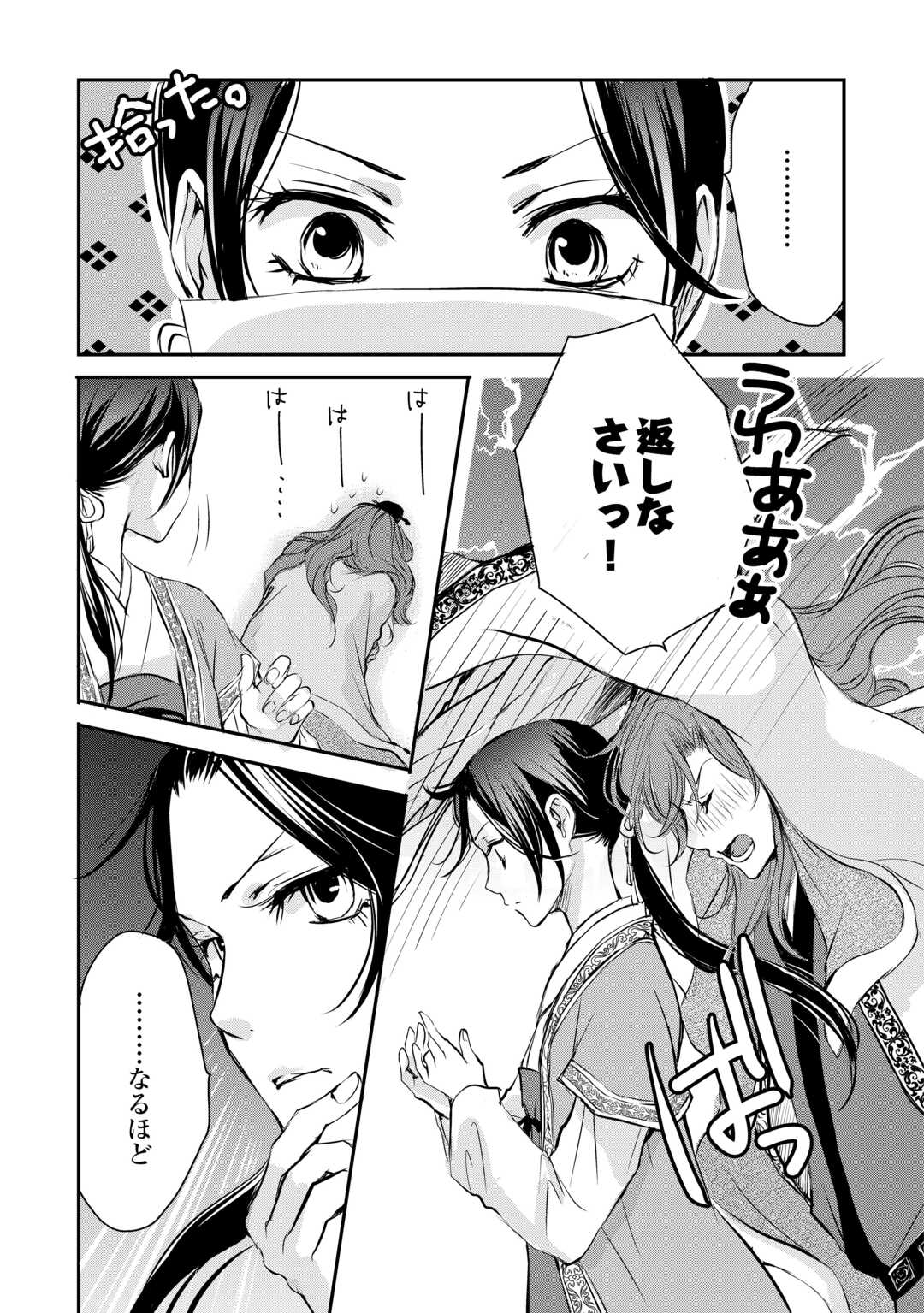 Koukyuu no Kakure Kusushu wa Yamiyo wo Terasu Chapter 5 21ページ