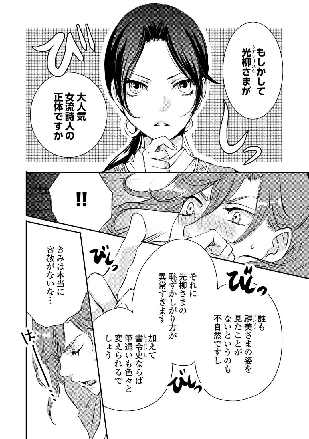 Koukyuu no Kakure Kusushu wa Yamiyo wo Terasu Chapter 5 22ページ