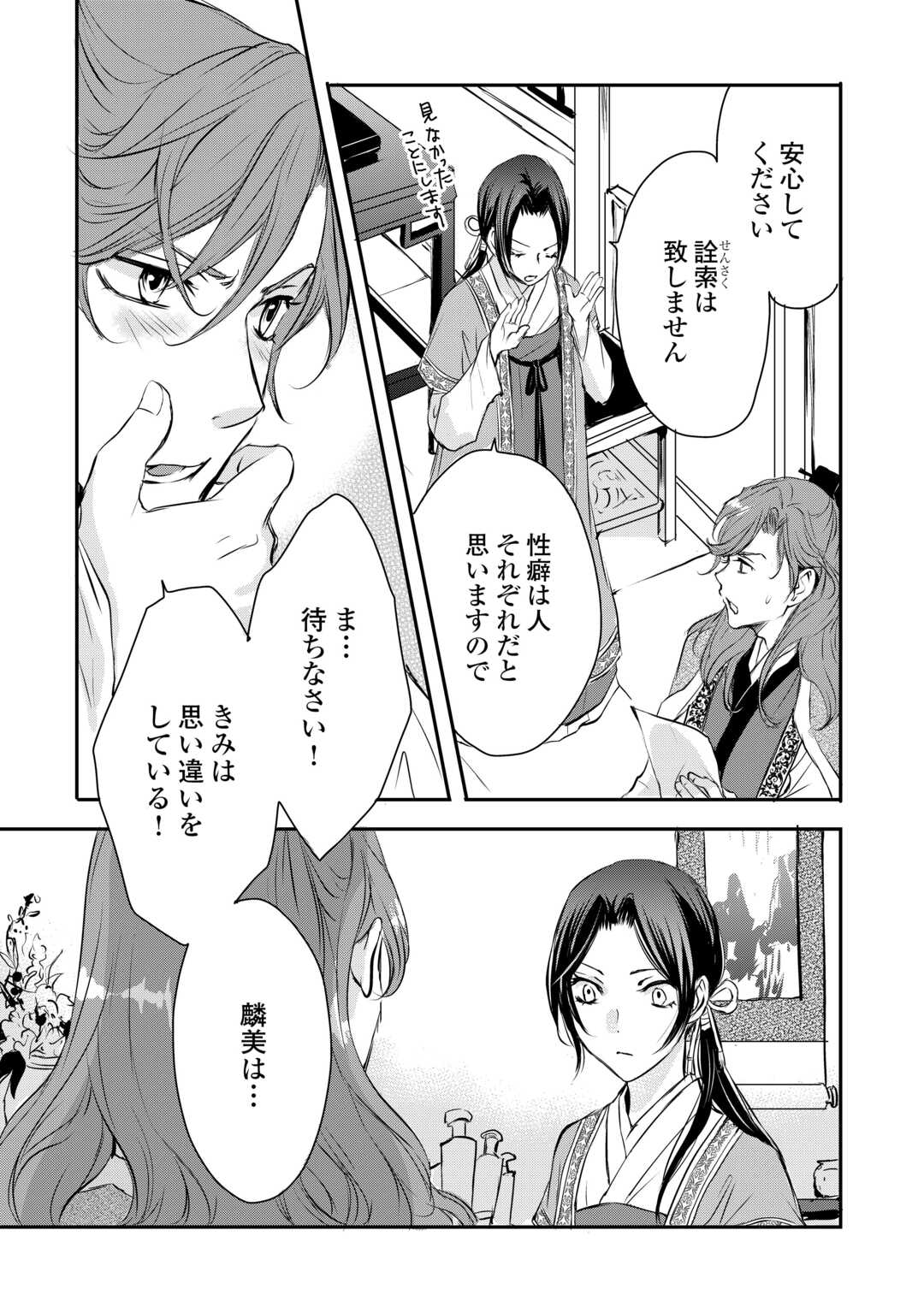 Koukyuu no Kakure Kusushu wa Yamiyo wo Terasu Chapter 5 23ページ