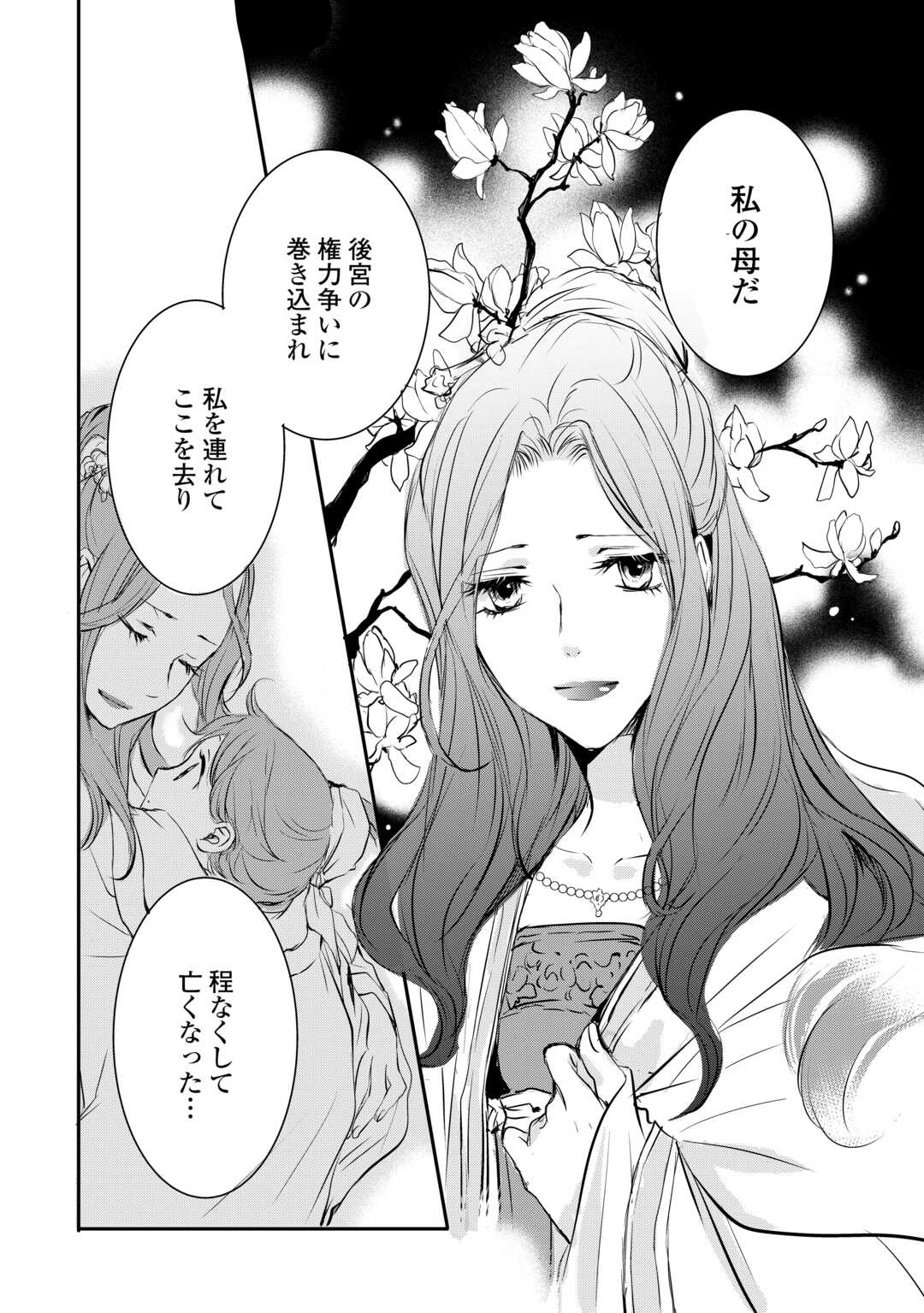 Koukyuu no Kakure Kusushu wa Yamiyo wo Terasu Chapter 5 24ページ