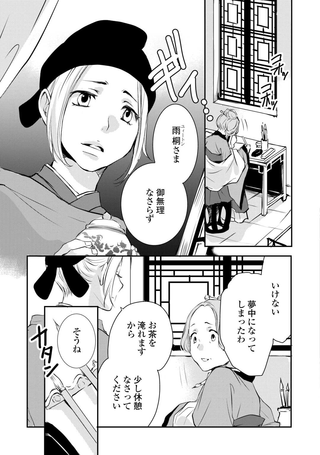 Koukyuu no Kakure Kusushu wa Yamiyo wo Terasu Chapter 5 27ページ
