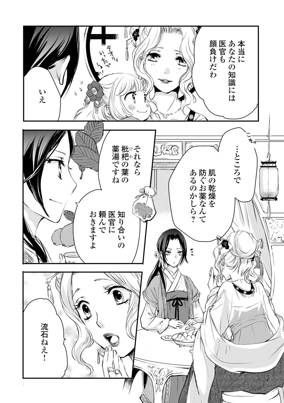 Koukyuu no Kakure Kusushu wa Yamiyo wo Terasu Chapter 5 6ページ