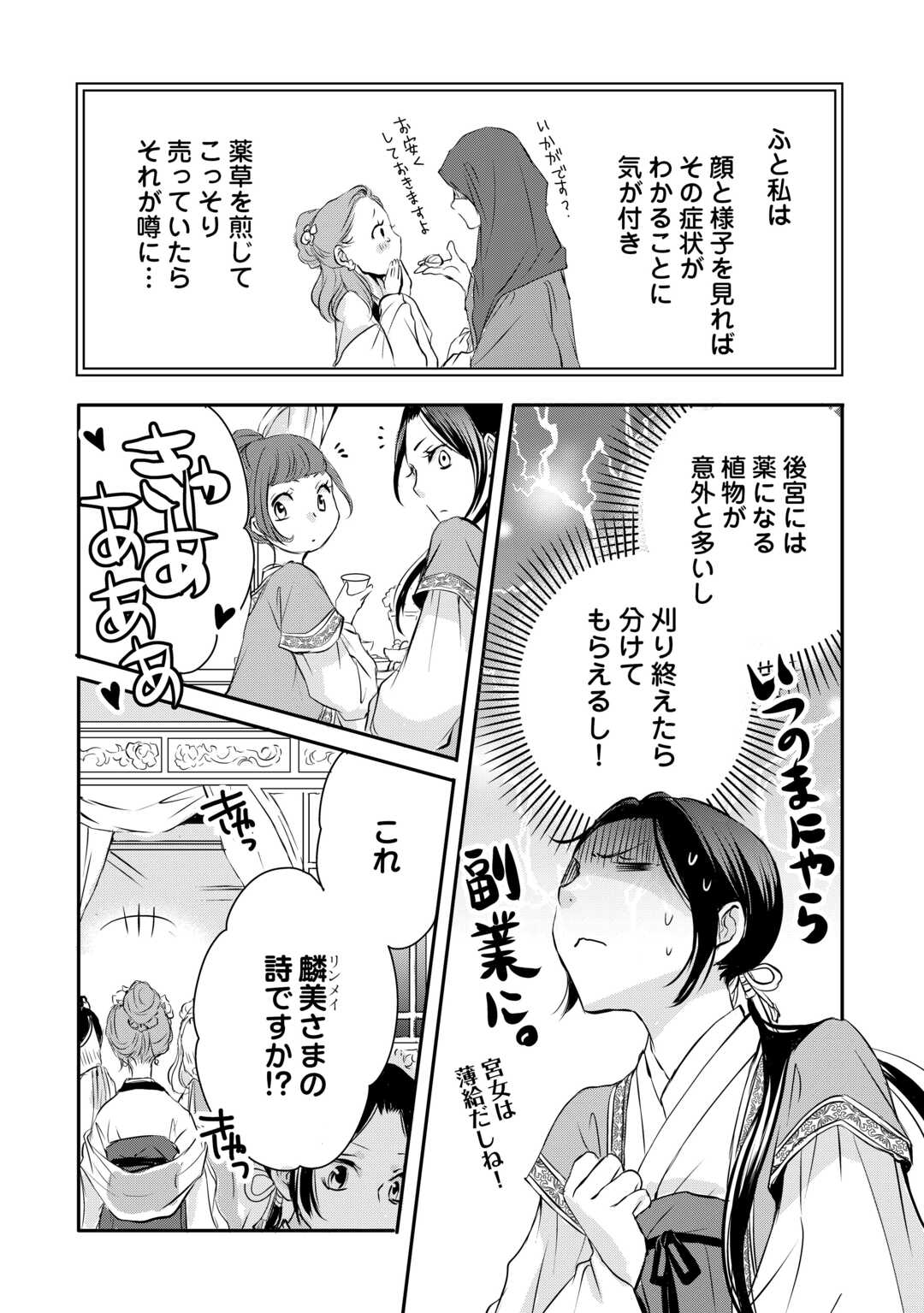 Koukyuu no Kakure Kusushu wa Yamiyo wo Terasu Chapter 5 8ページ