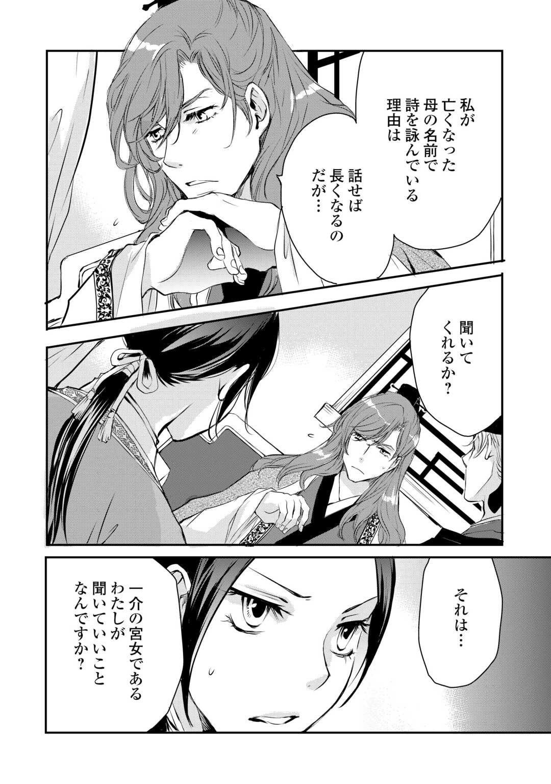 Koukyuu no Kakure Kusushu wa Yamiyo wo Terasu Chapter 6 2ページ