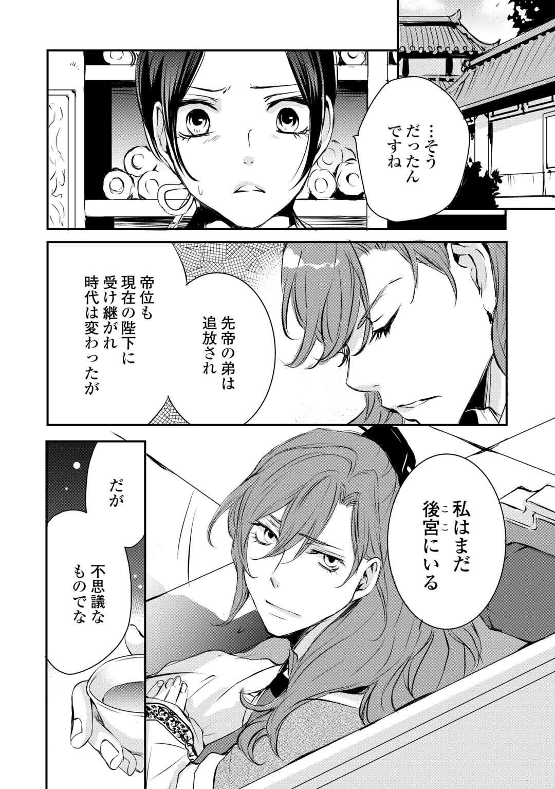 Koukyuu no Kakure Kusushu wa Yamiyo wo Terasu Chapter 6 12ページ