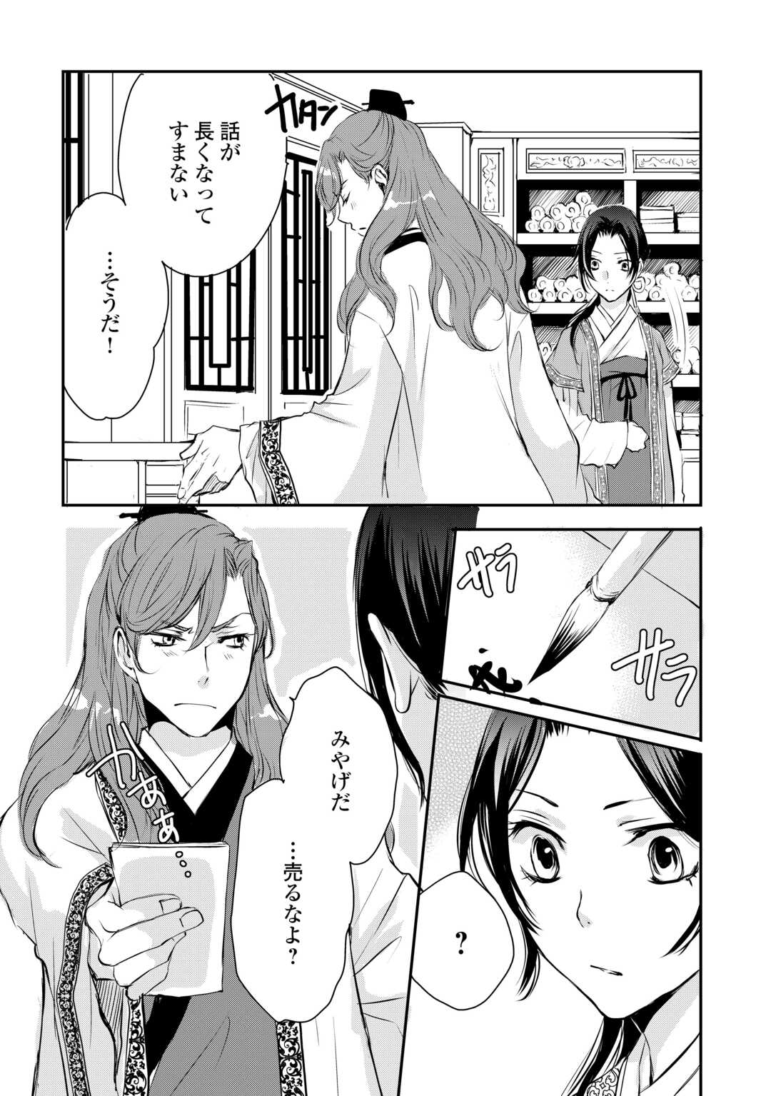 Koukyuu no Kakure Kusushu wa Yamiyo wo Terasu Chapter 6 14ページ