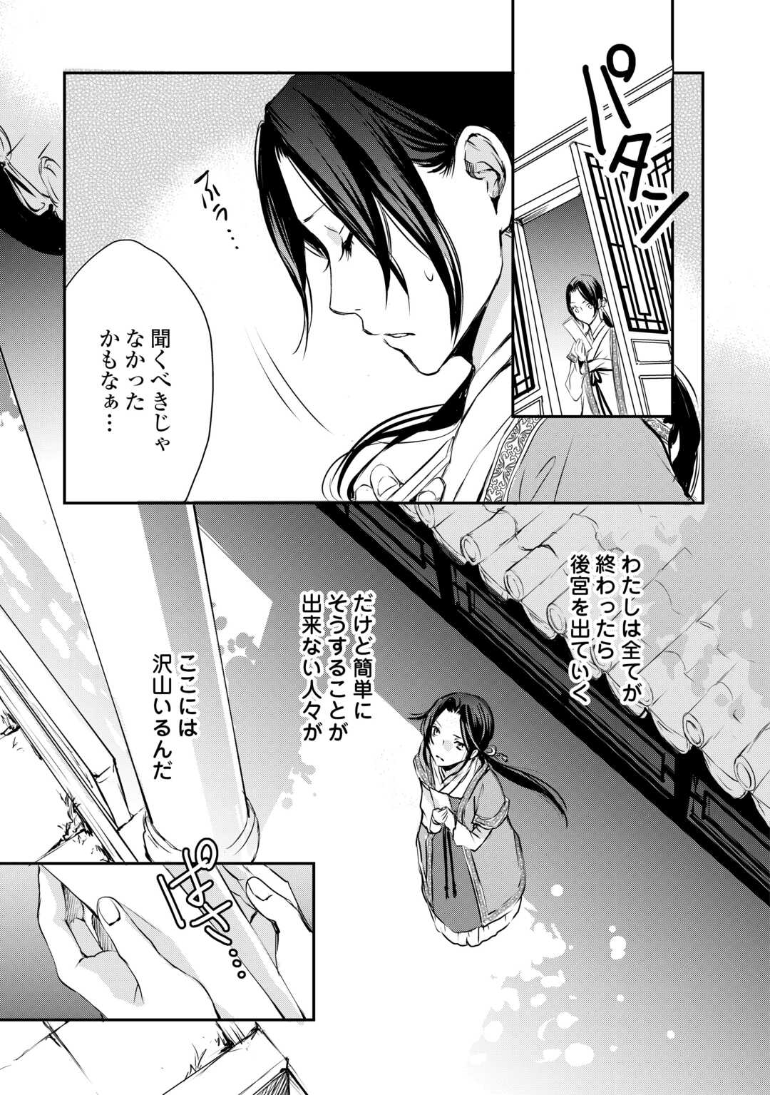 Koukyuu no Kakure Kusushu wa Yamiyo wo Terasu Chapter 6 15ページ