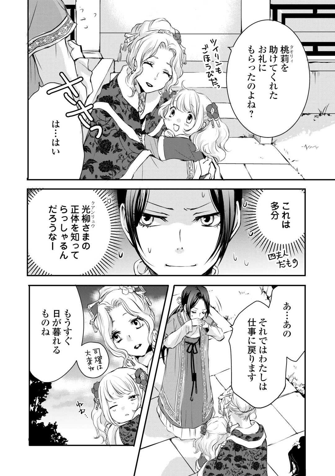 Koukyuu no Kakure Kusushu wa Yamiyo wo Terasu Chapter 6 22ページ