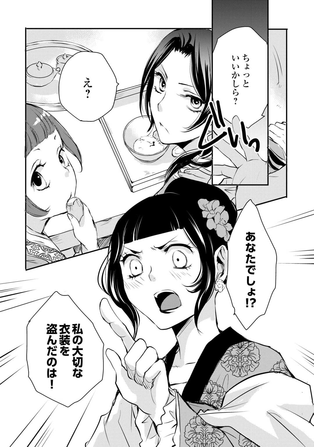 Koukyuu no Kakure Kusushu wa Yamiyo wo Terasu Chapter 6 26ページ
