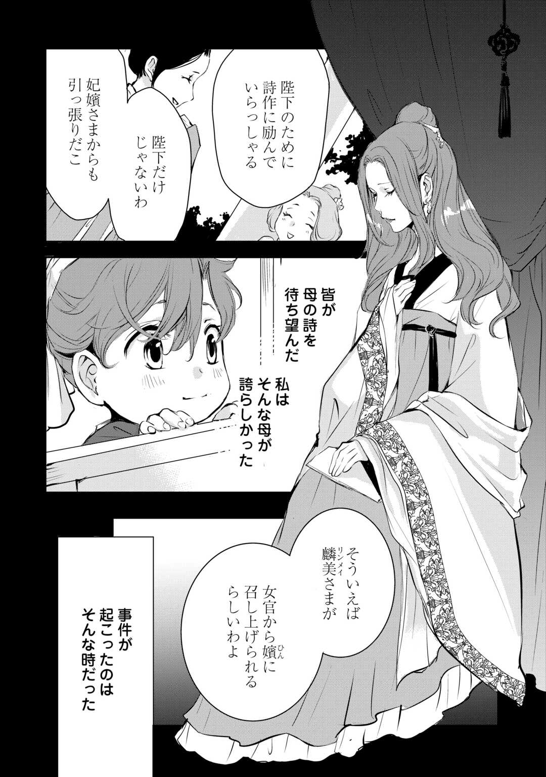 Koukyuu no Kakure Kusushu wa Yamiyo wo Terasu Chapter 6 5ページ
