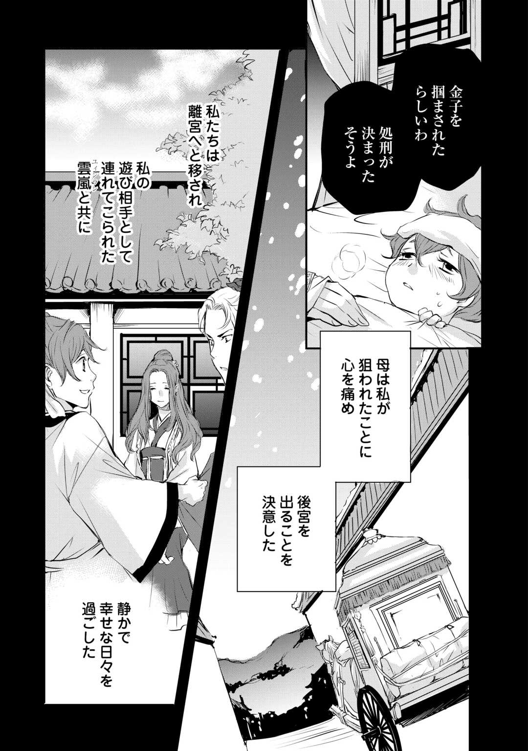 Koukyuu no Kakure Kusushu wa Yamiyo wo Terasu Chapter 6 7ページ